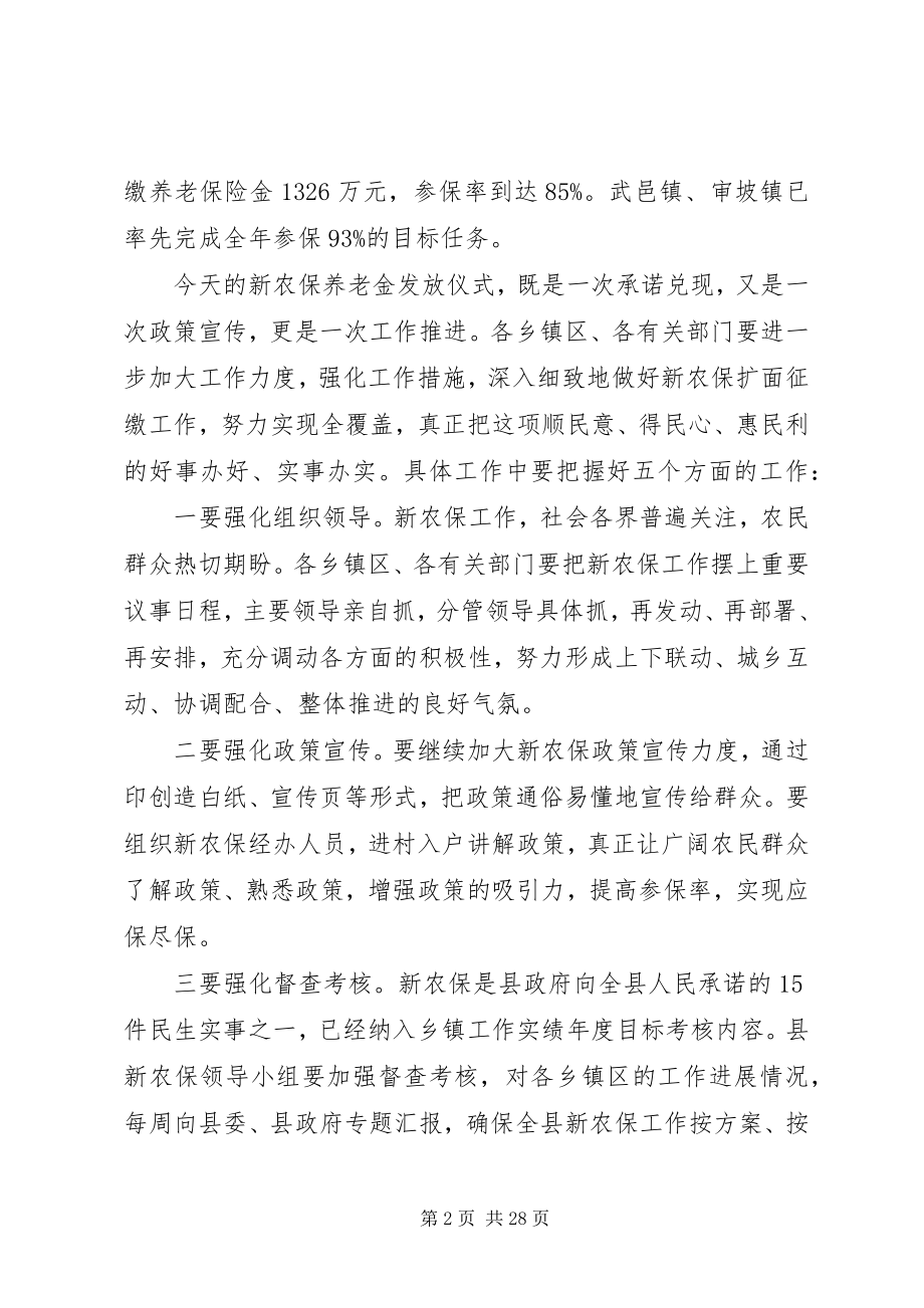 2023年副县长在全县新型农村社会养老保险金首发仪式上的致辞.docx_第2页