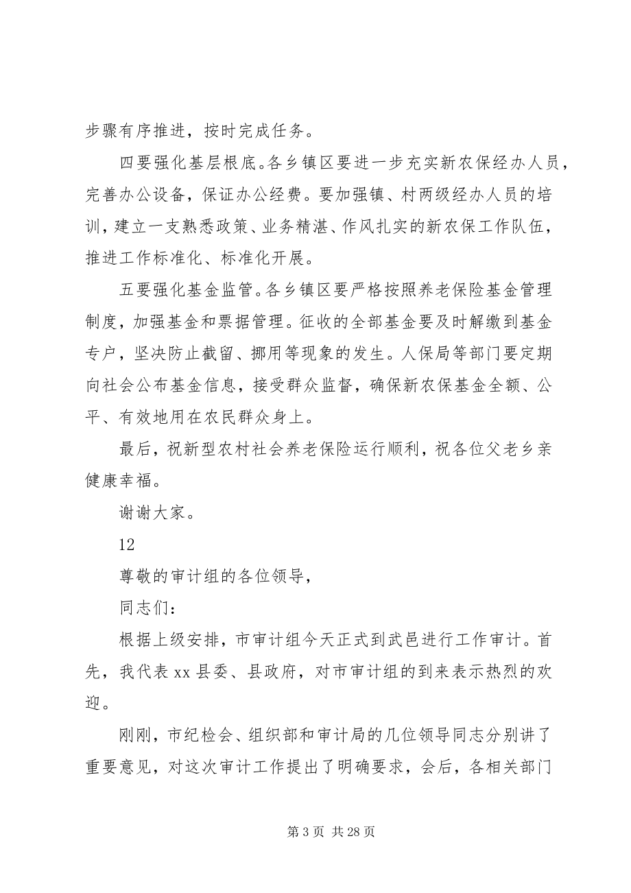 2023年副县长在全县新型农村社会养老保险金首发仪式上的致辞.docx_第3页