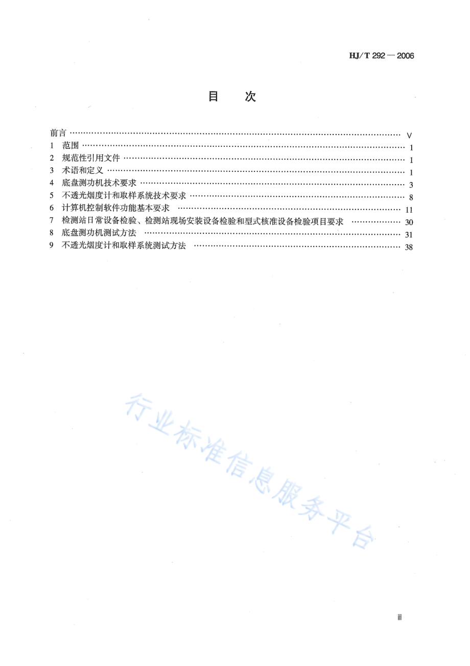 HJ∕T 292-2006 柴油车加载减速工况法排气烟度测量设备技术要求.pdf_第3页