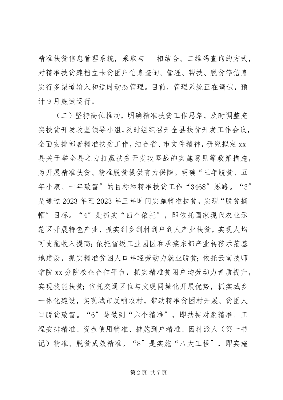 2023年精准扶贫主要工作及下步计划.docx_第2页