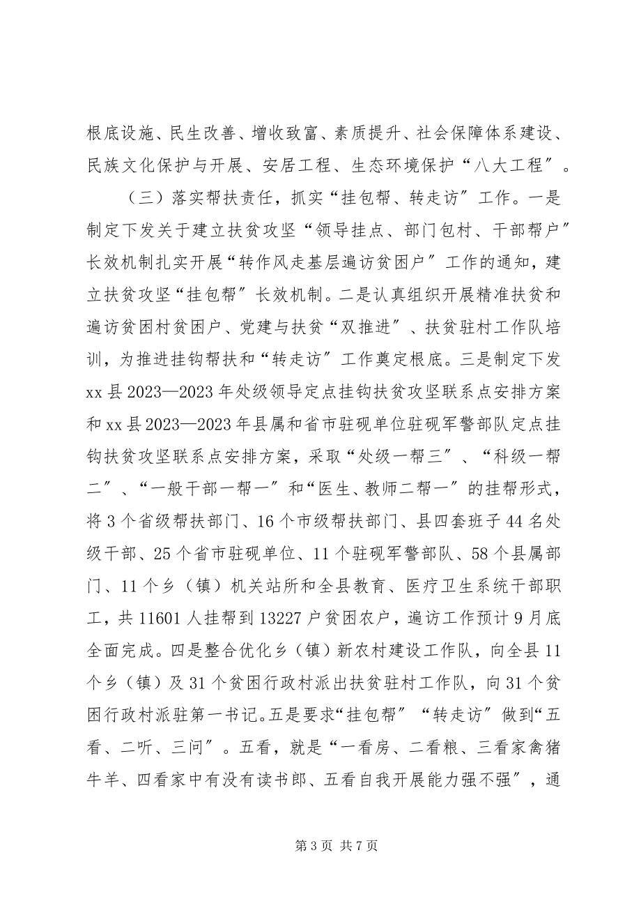 2023年精准扶贫主要工作及下步计划.docx_第3页