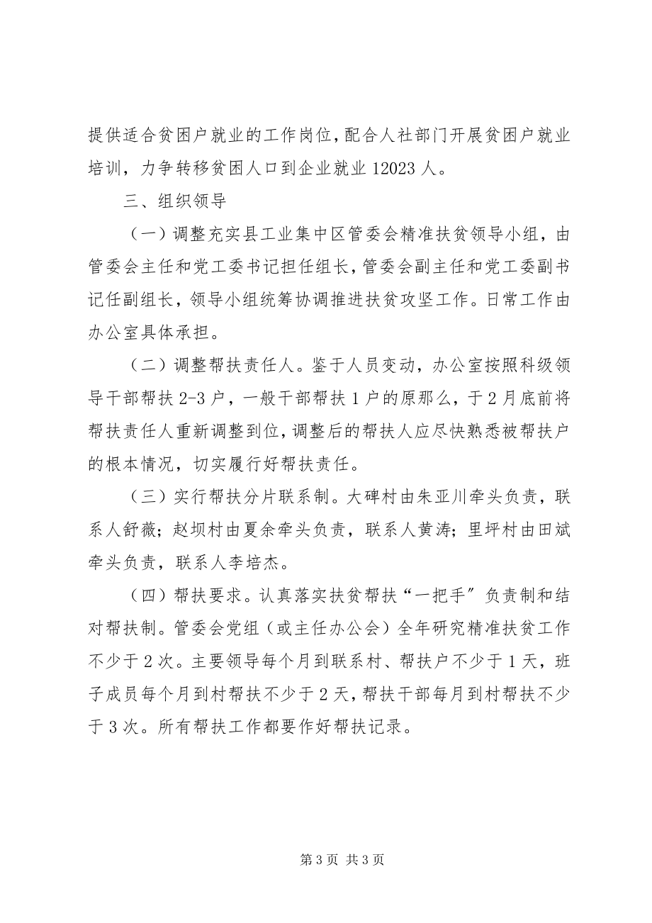 2023年精准扶贫帮扶计划[村精准扶贫工作计划.docx_第3页