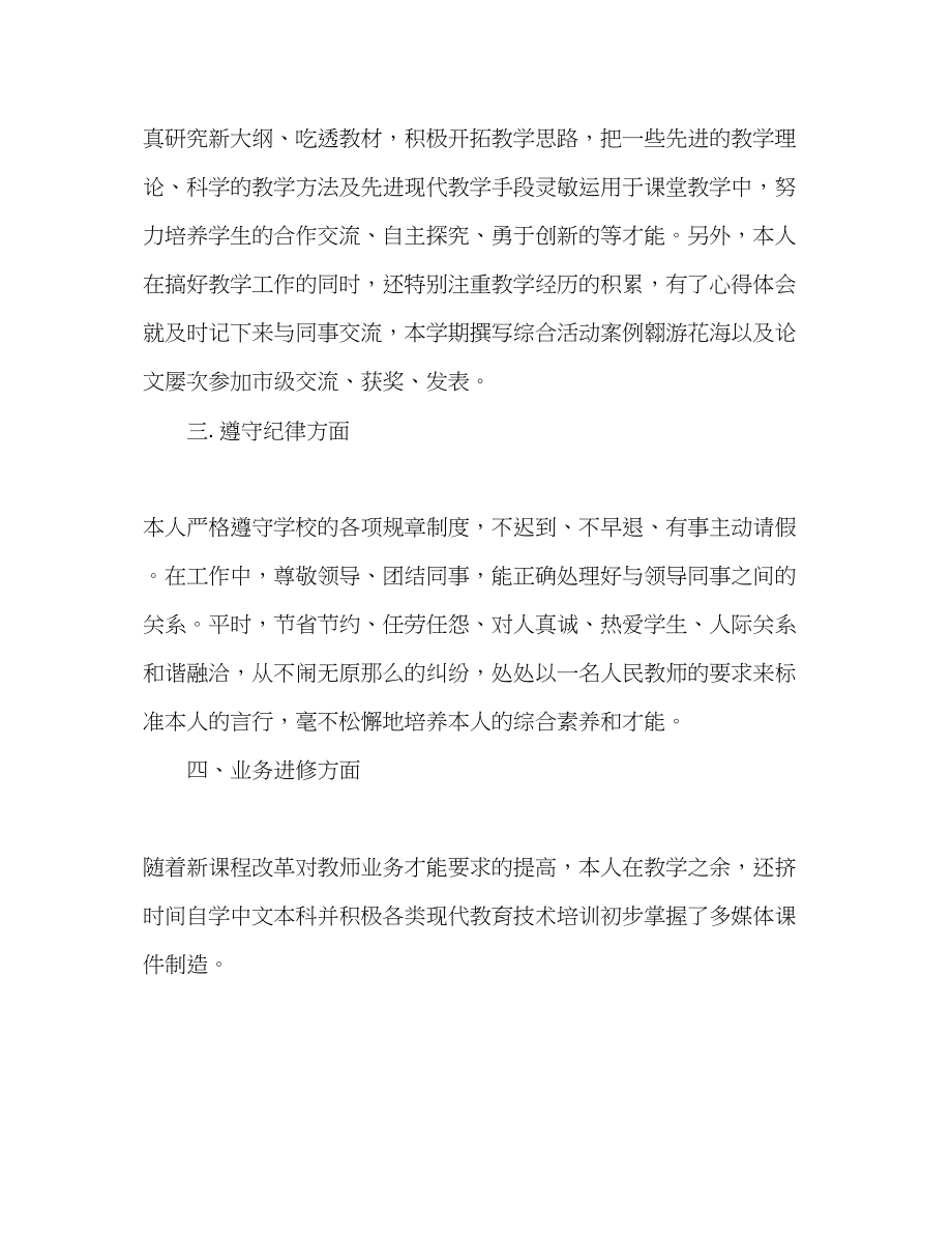 2023年12月教师个人总结.docx_第2页