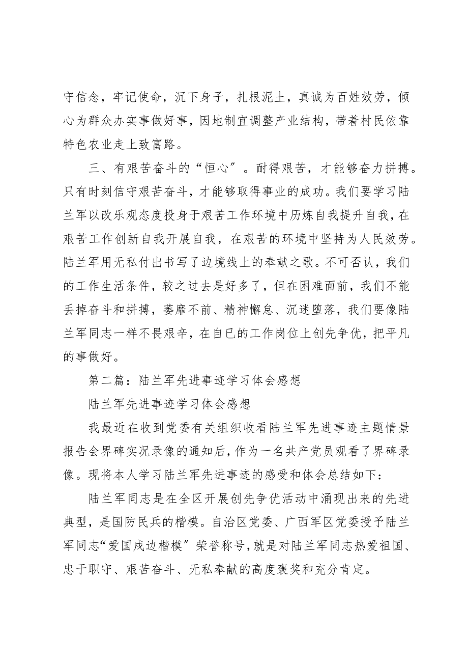 2023年xx学习陆兰军先进事迹感想新编.docx_第2页