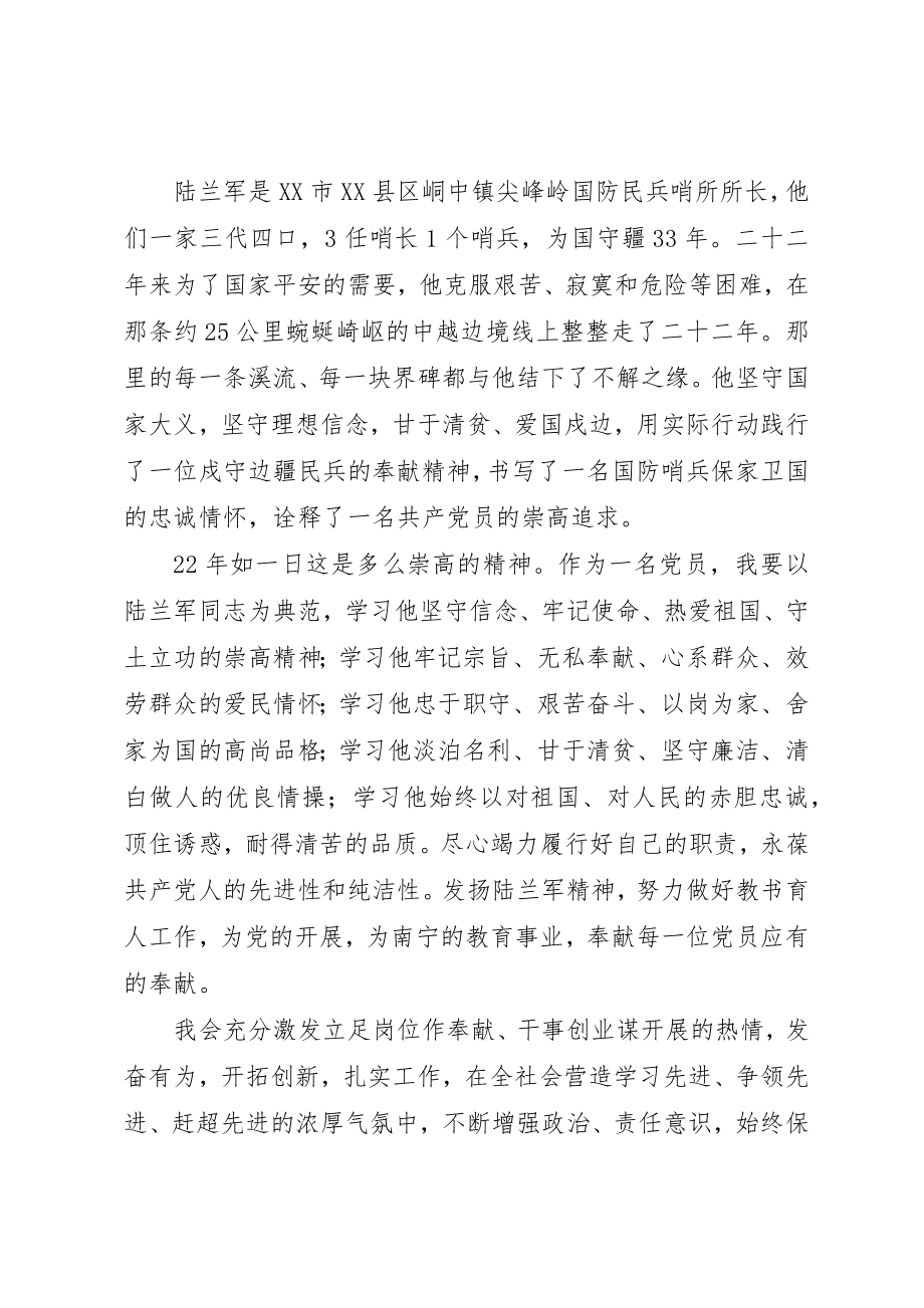 2023年xx学习陆兰军先进事迹感想新编.docx_第3页