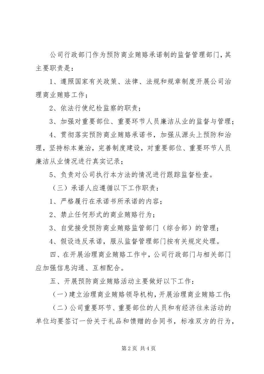 2023年反腐败反行贿管理制度1.docx_第2页