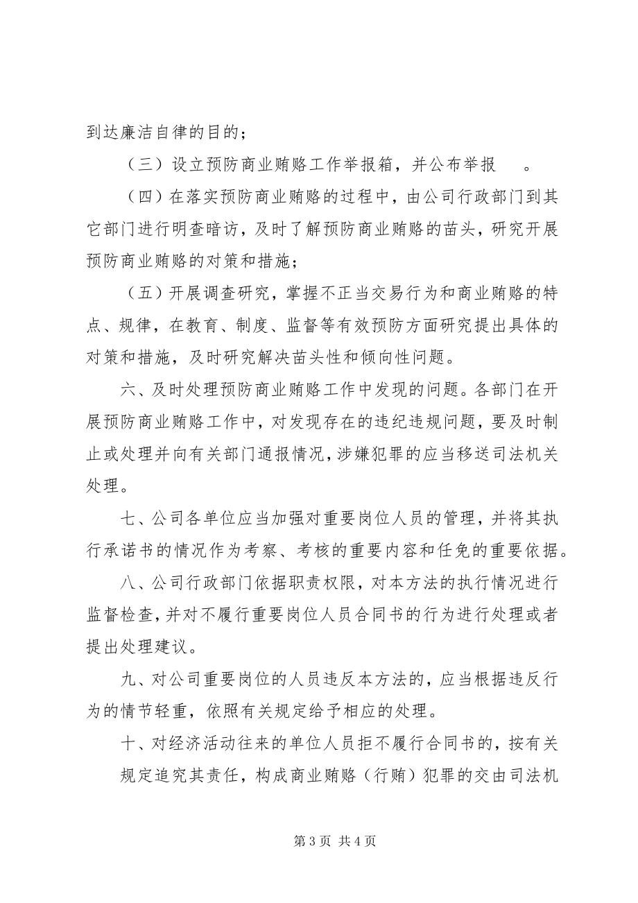 2023年反腐败反行贿管理制度1.docx_第3页