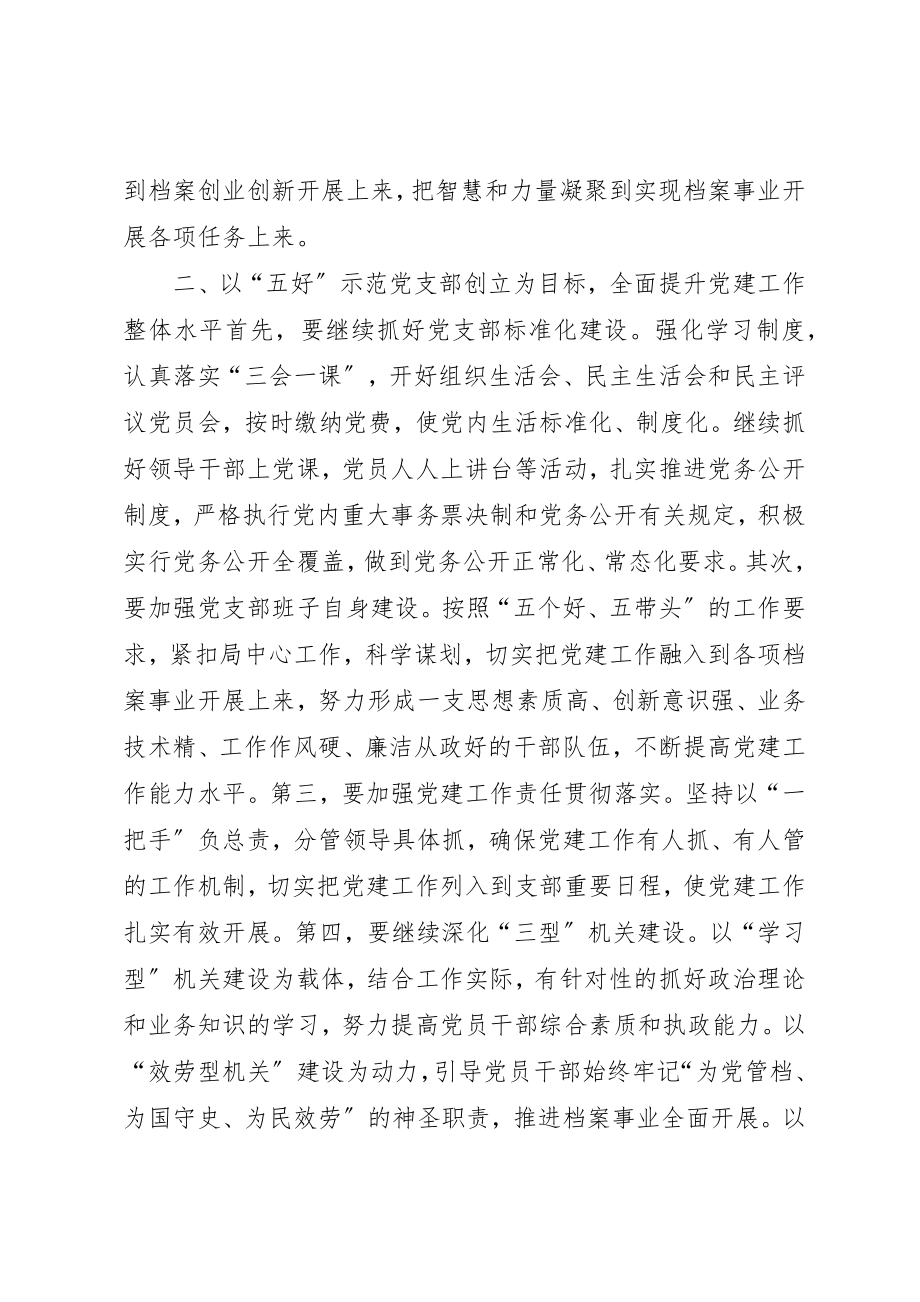 2023年档案局机关党支部年度党建工作计划新编.docx_第2页