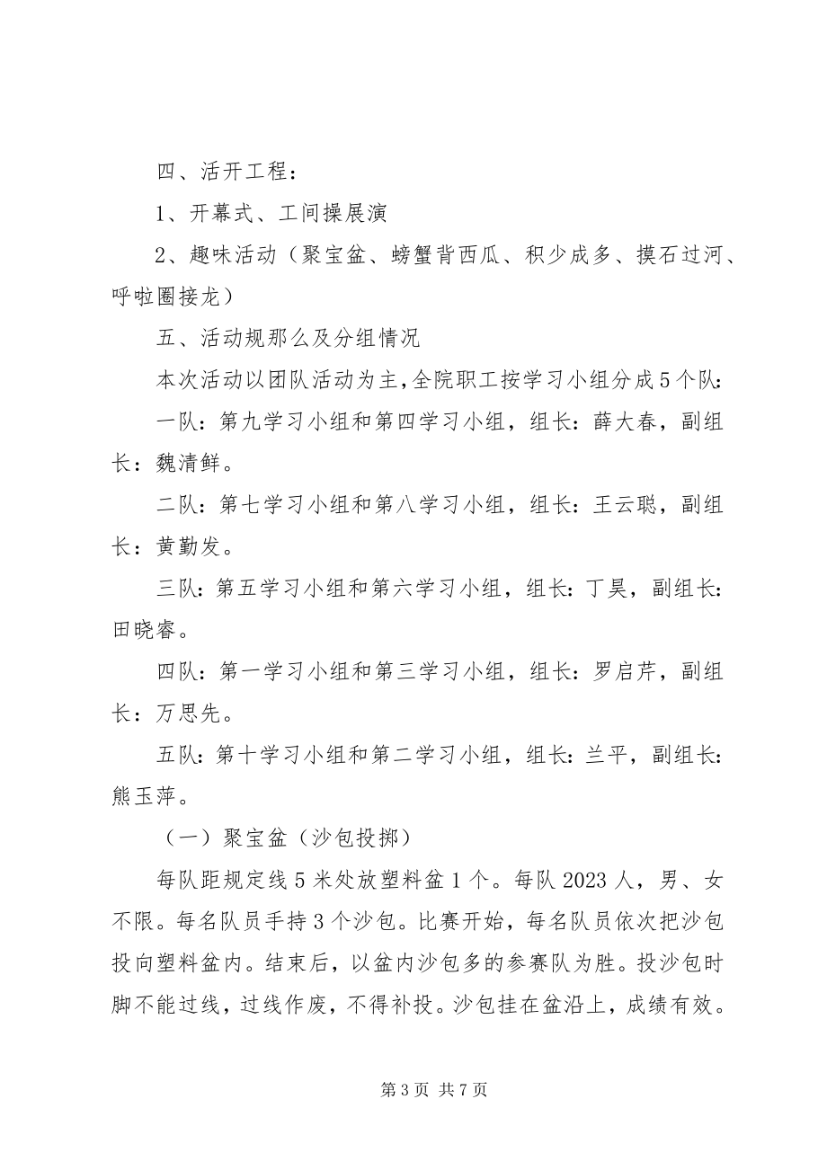 2023年医院工会活动计划书.docx_第3页