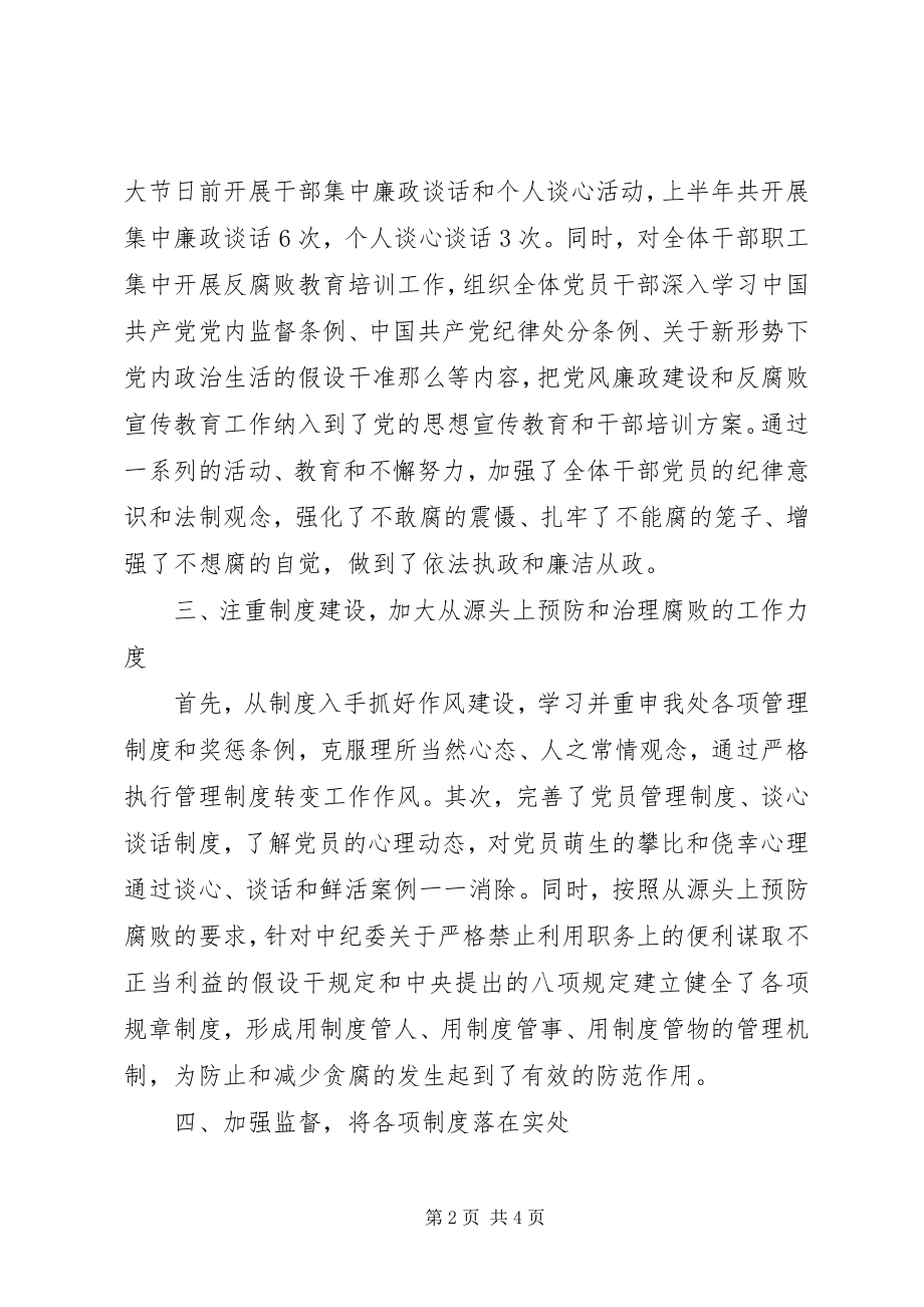 2023年党支部党风廉政建设与反腐败工作情况汇报.docx_第2页