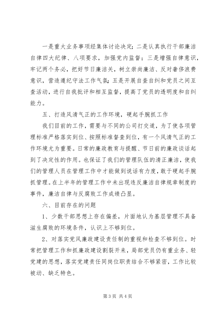 2023年党支部党风廉政建设与反腐败工作情况汇报.docx_第3页