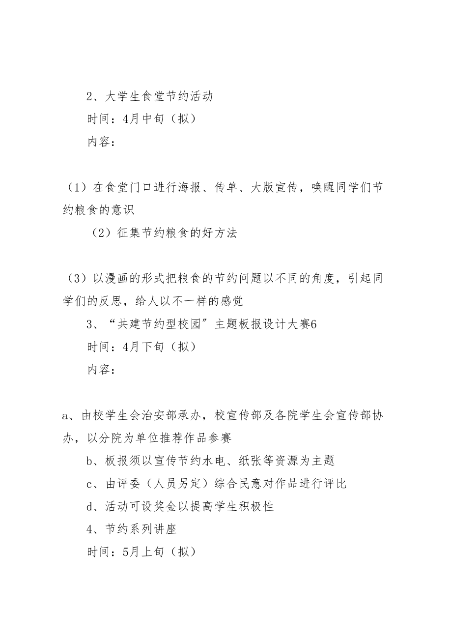 2023年绿色让校园更美丽落节约使校园更和谐节约型校园活动实施方案 .doc_第3页