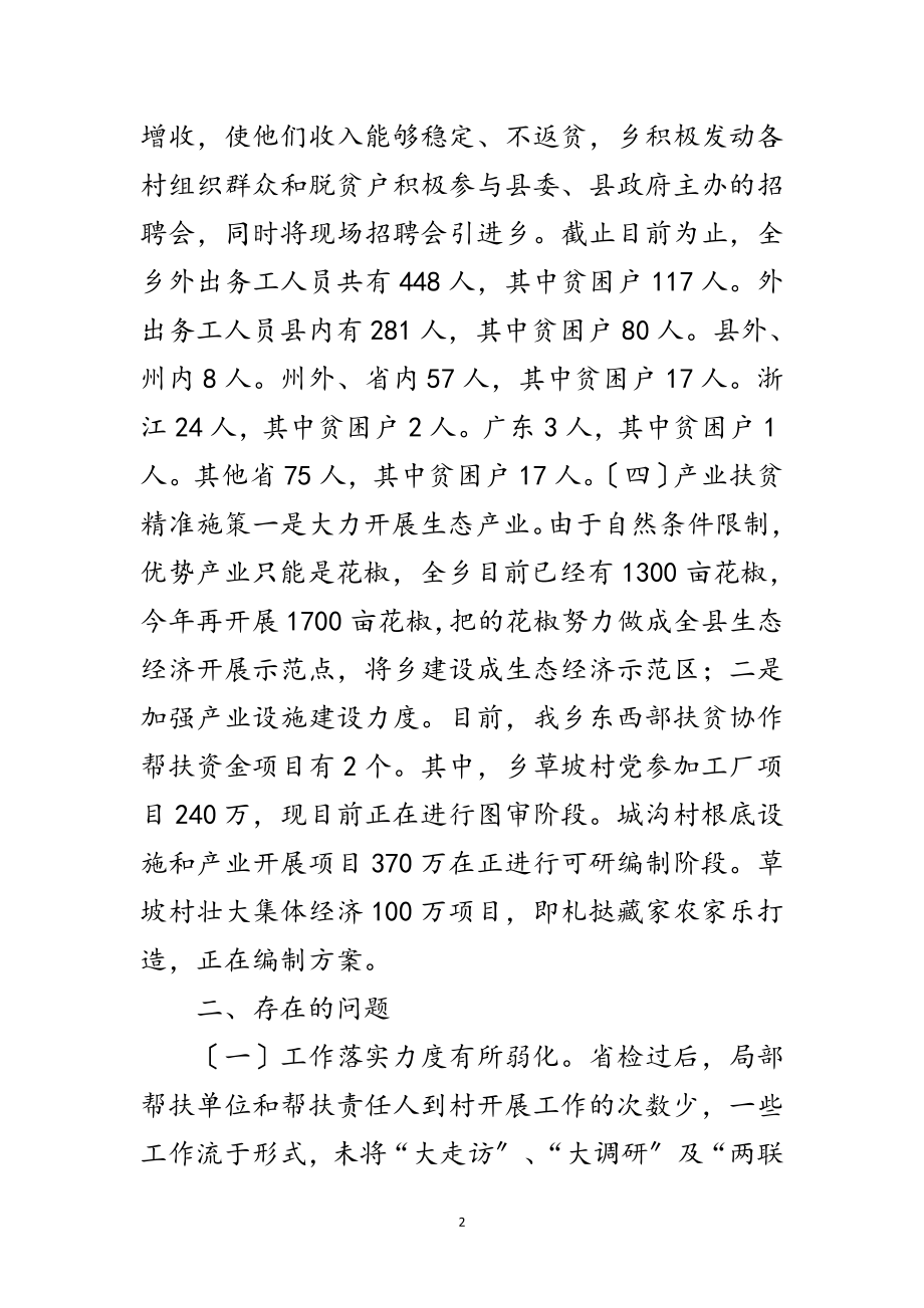 2023年脱贫攻坚月例会发言材料范文.doc_第2页