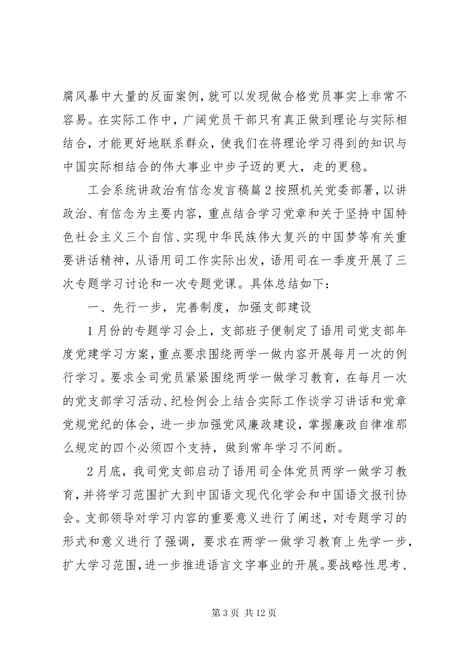 2023年工会系统讲政治有信念讲话稿.docx_第3页