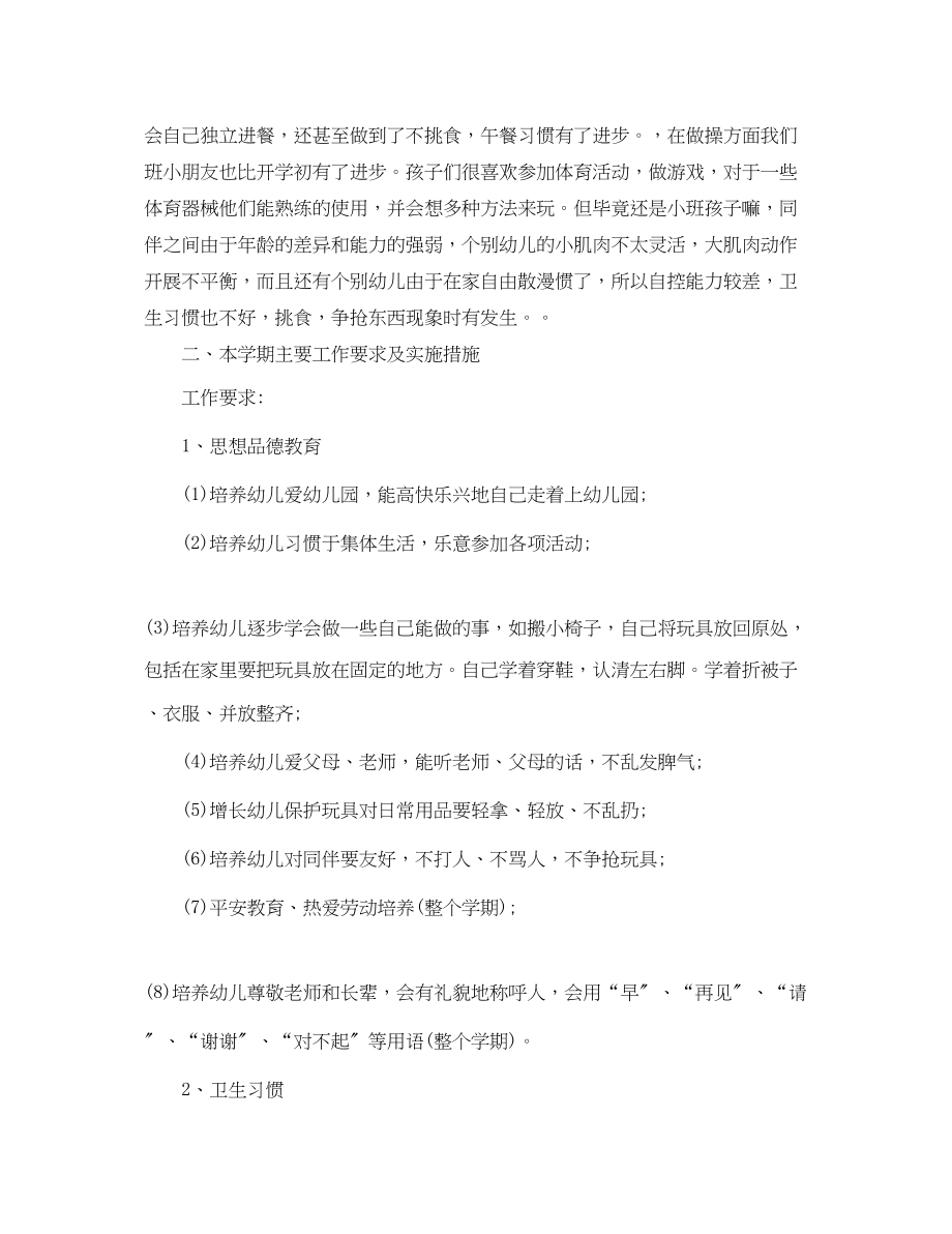 2023年第二学期教学计划总结教师.docx_第2页