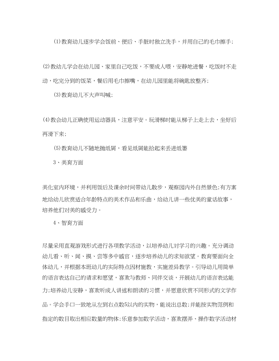 2023年第二学期教学计划总结教师.docx_第3页