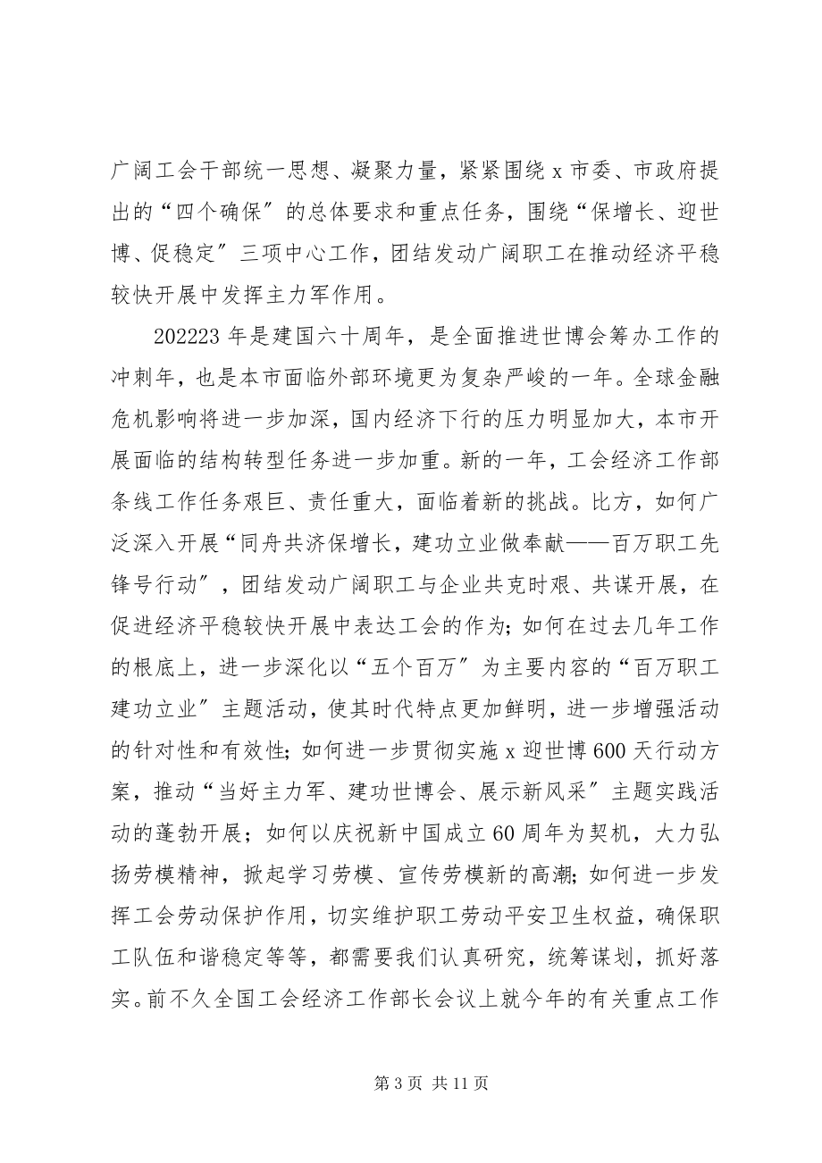 2023年工会经济工作发展致辞.docx_第3页