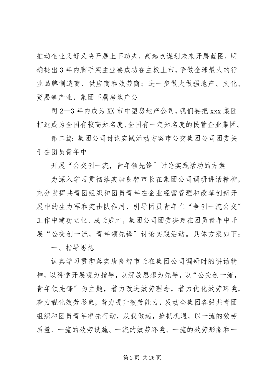 2023年某集团公司学习实践活动总结.docx_第2页