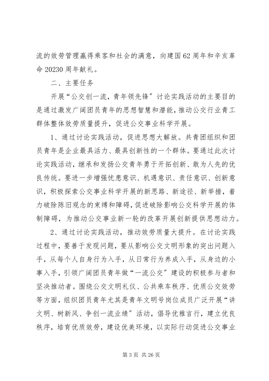 2023年某集团公司学习实践活动总结.docx_第3页