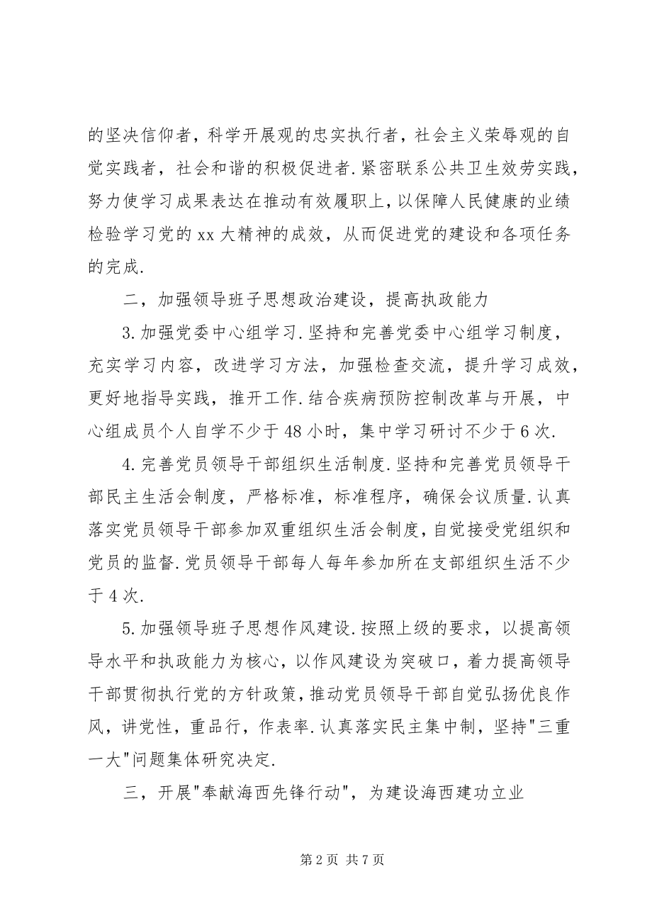 2023年中心党建工作要点.docx_第2页