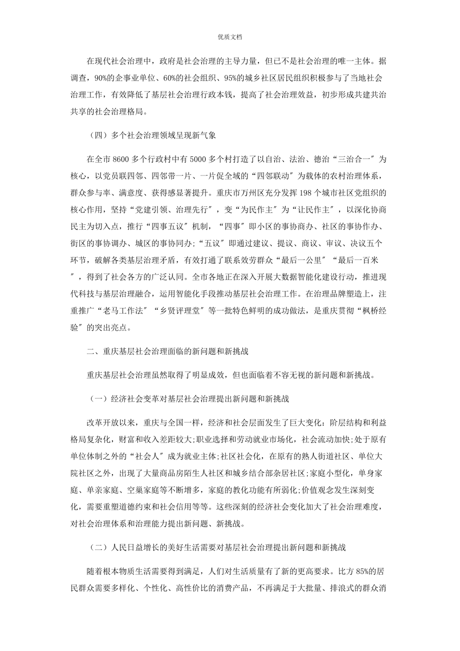 2023年重庆基层社会治理现状及对策.docx_第2页