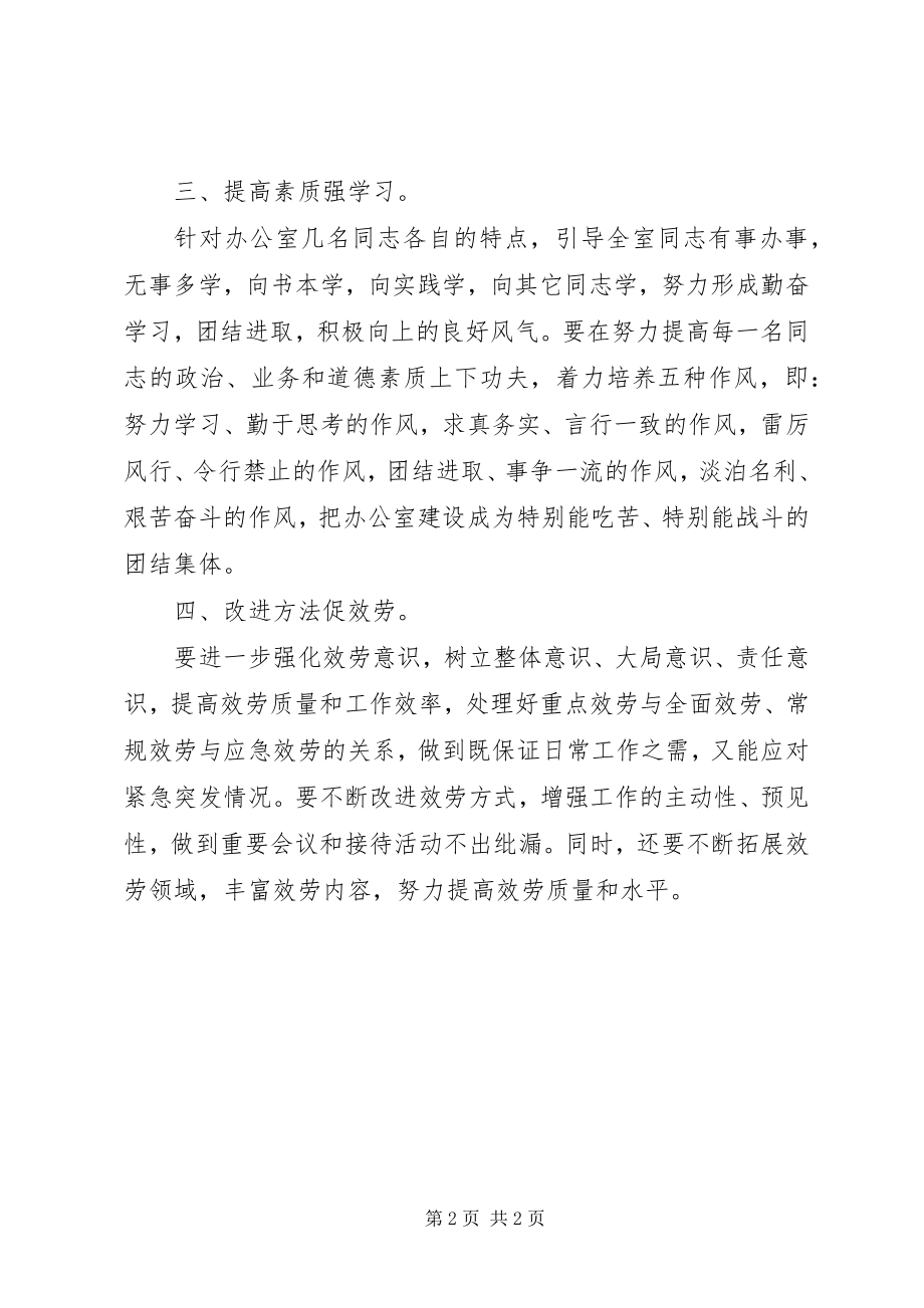 2023年统战部的后勤保障工作计划2.docx_第2页