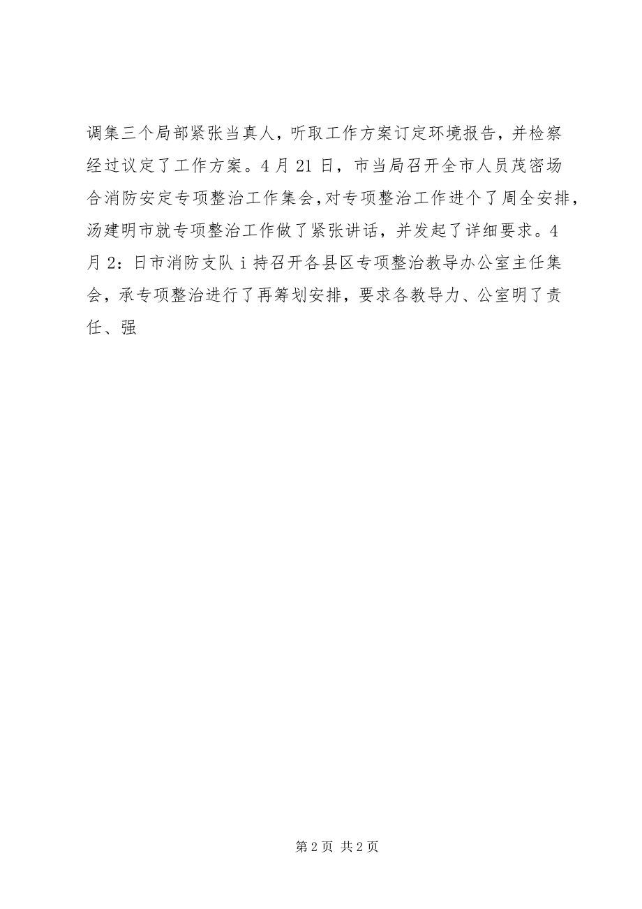 2023年上半年消防安全工作总结2.docx_第2页