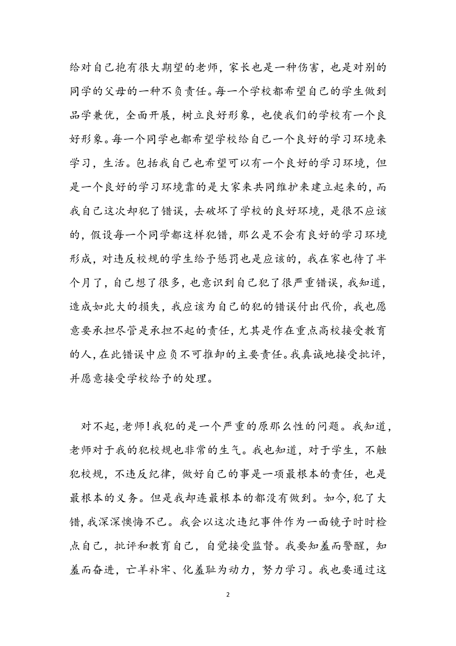 2023年打架保证书1000字.docx_第2页