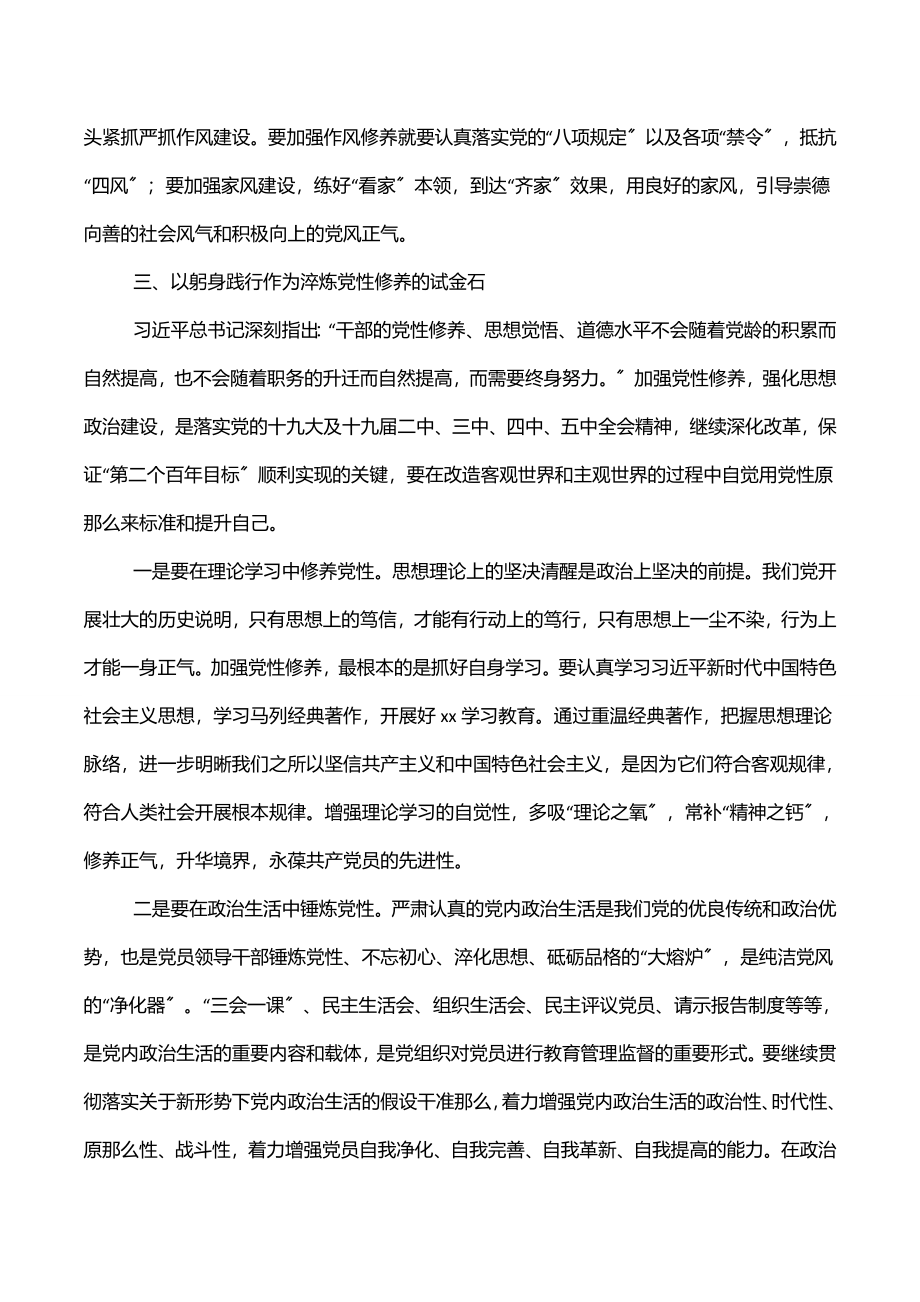 2023年加强党性锻炼学习交流发言材料.docx_第3页