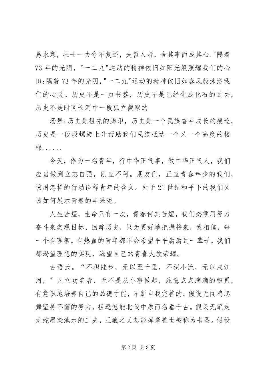 2023年后演讲稿纪念一二九.docx_第2页