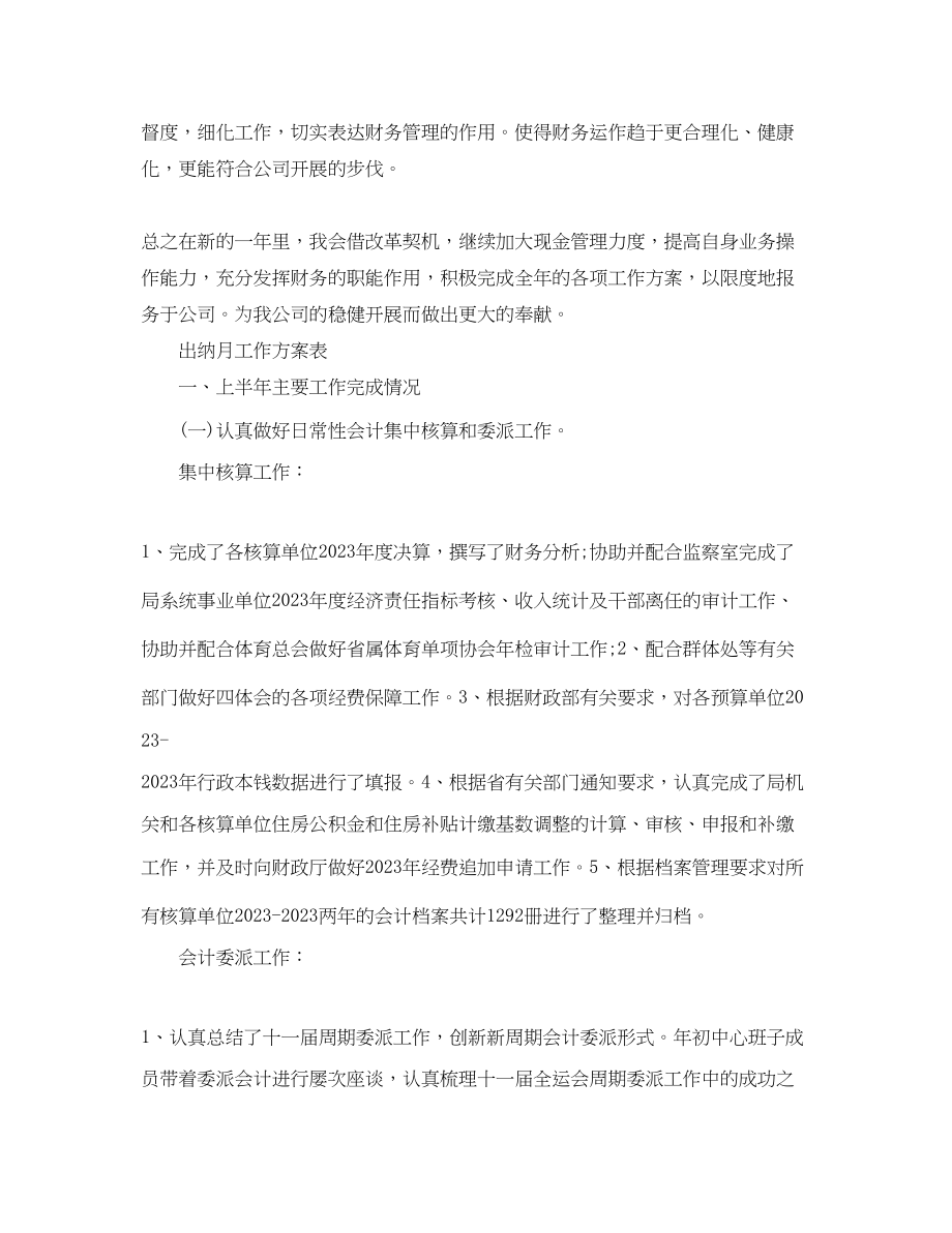 2023年出纳月工作计划表.docx_第2页