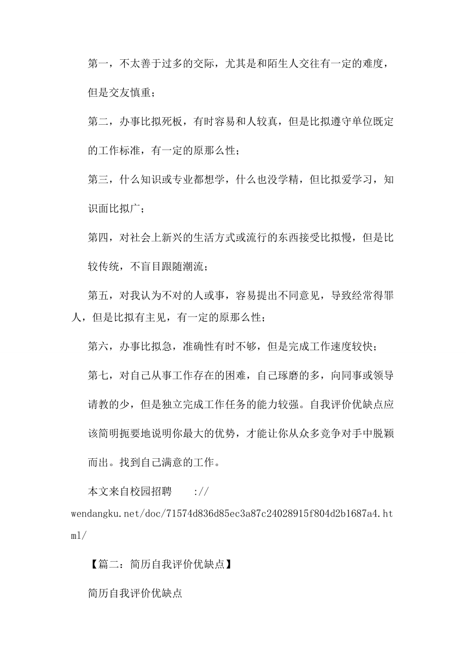 2023年自我评价优点与缺点.docx_第2页