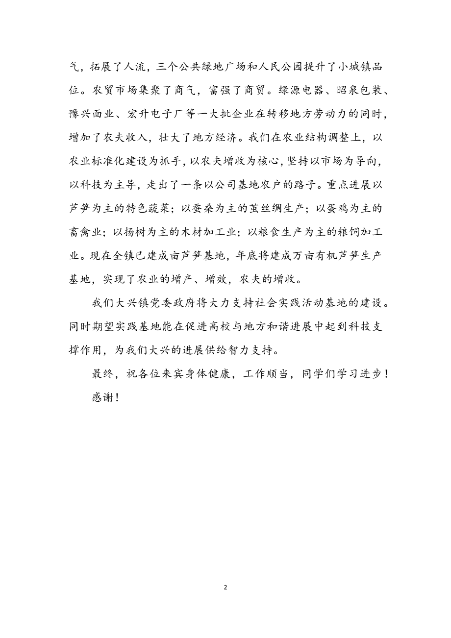 2023年在大学生社会实践活动基地揭牌仪式上的讲话.docx_第2页