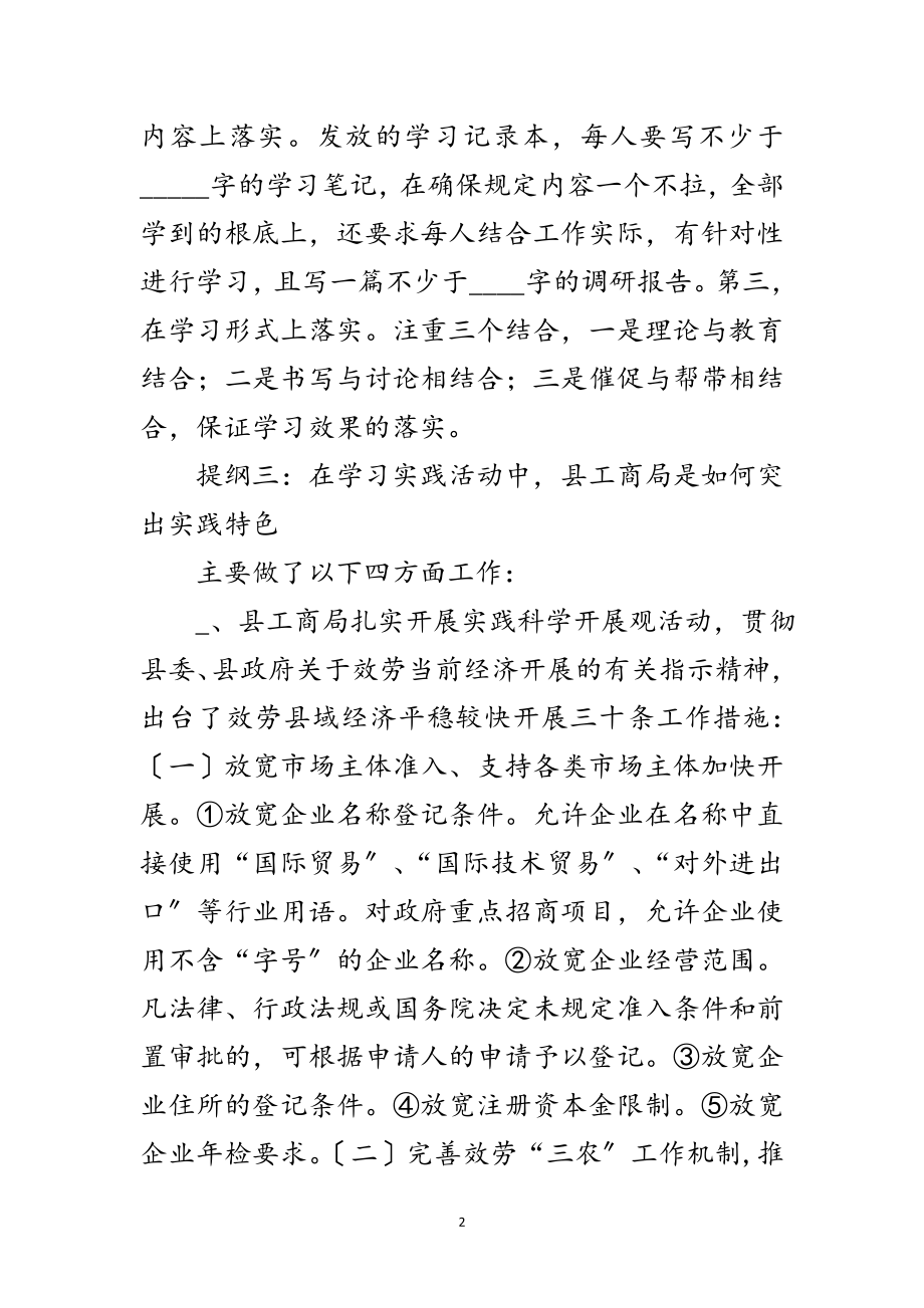 2023年县工商局科学发展观活动会的讲话范文.doc_第2页