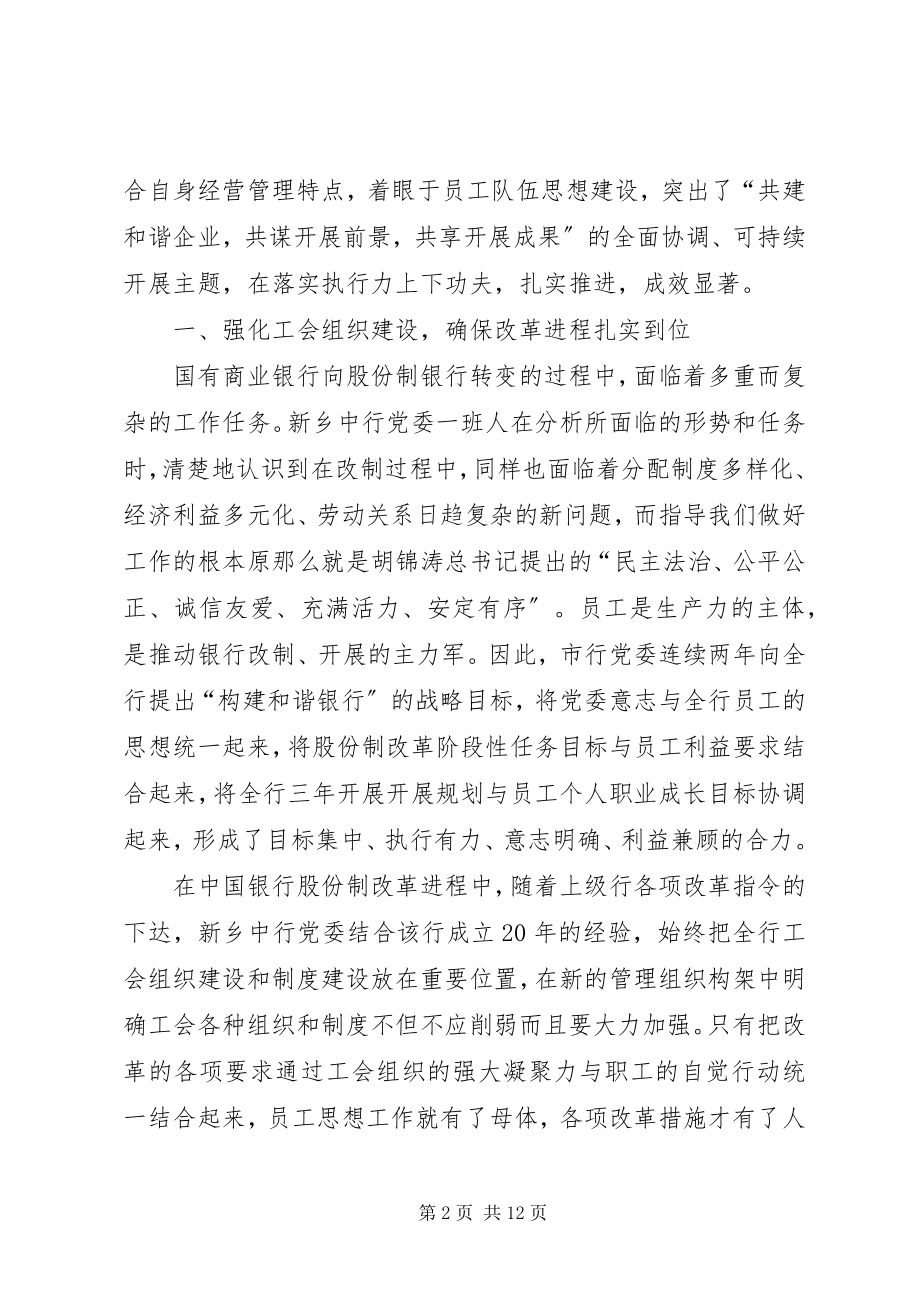 2023年构建和谐银行交流材料.docx_第2页