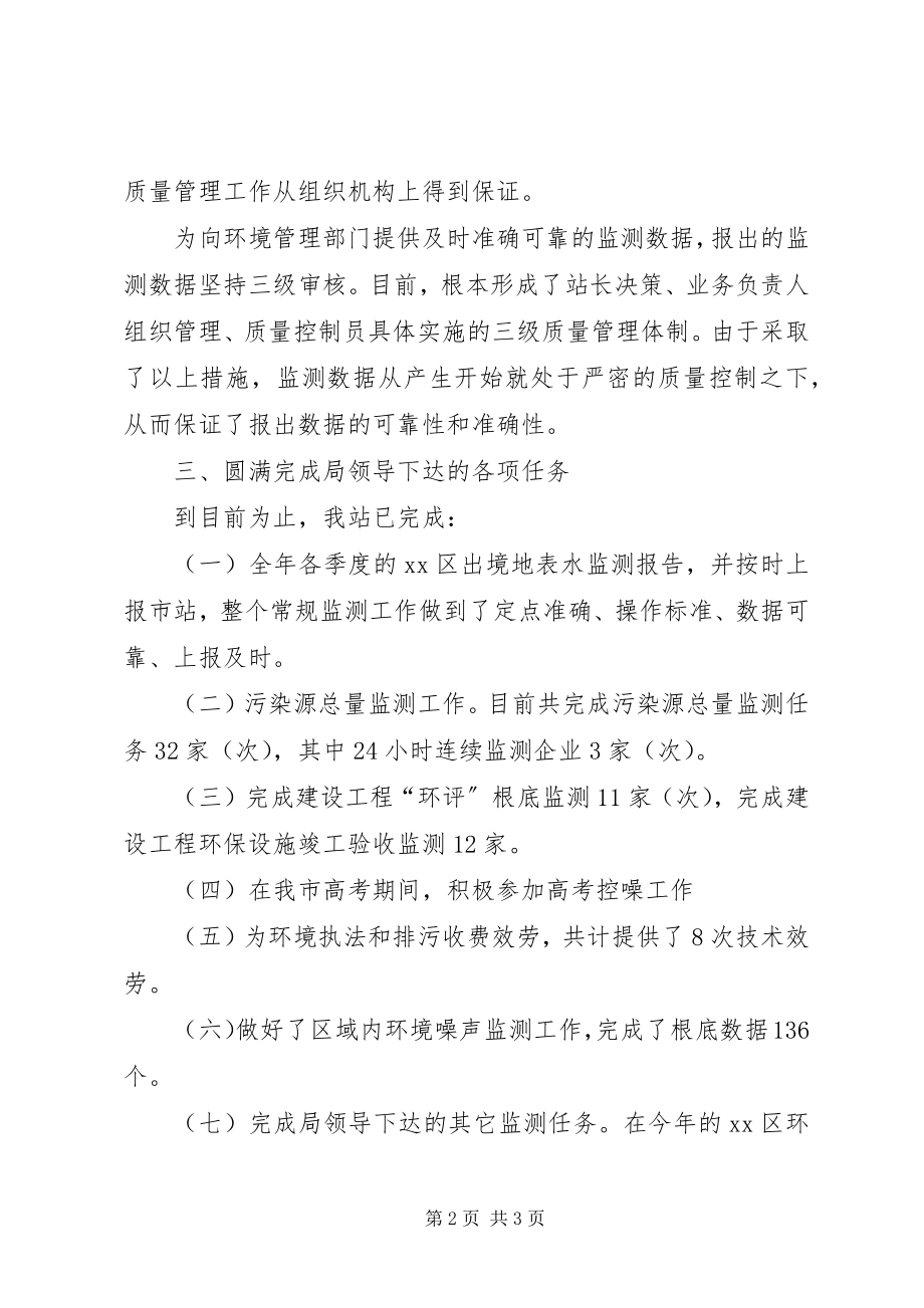 2023年环境监测基础管理终总结.docx_第2页