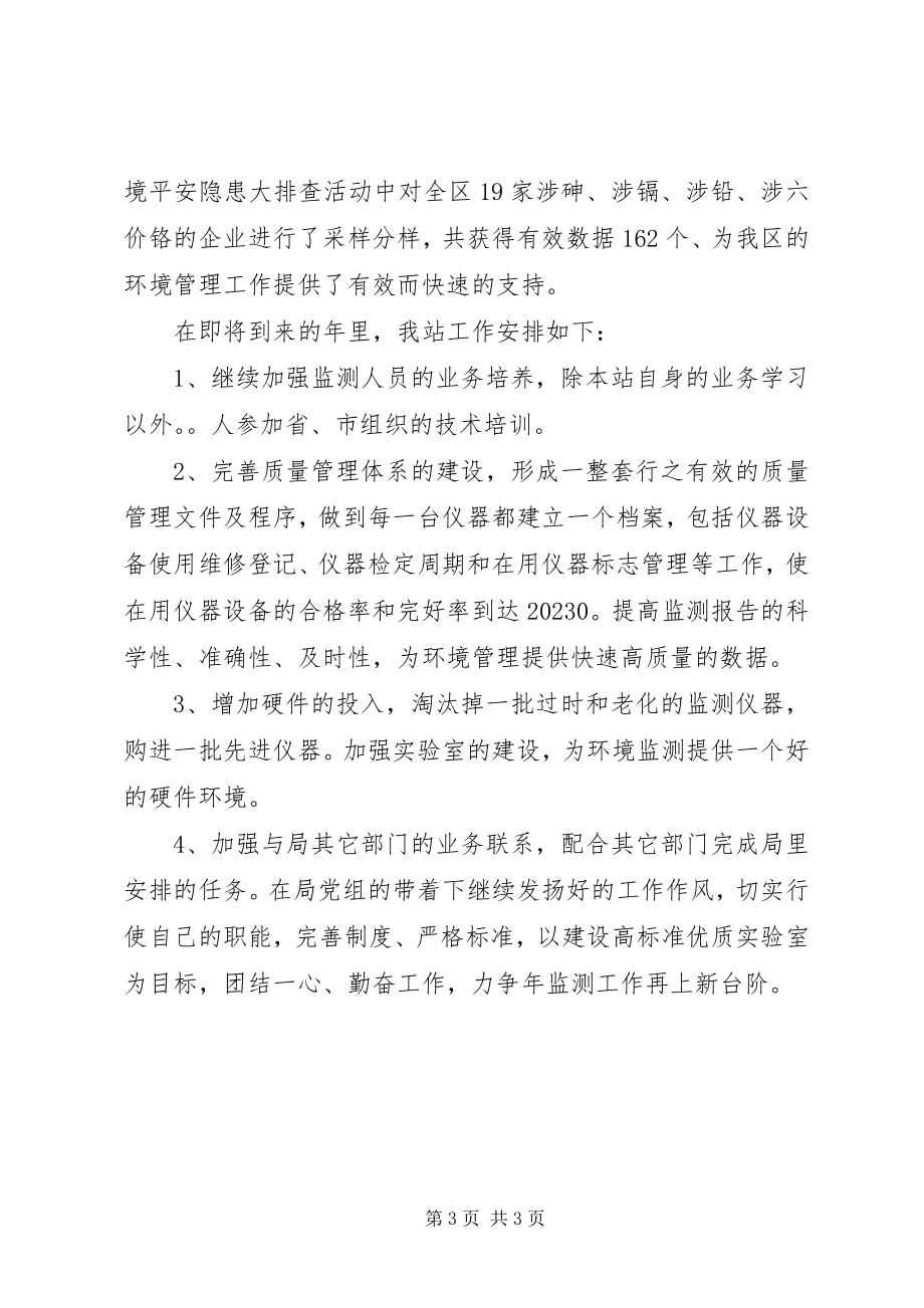 2023年环境监测基础管理终总结.docx_第3页