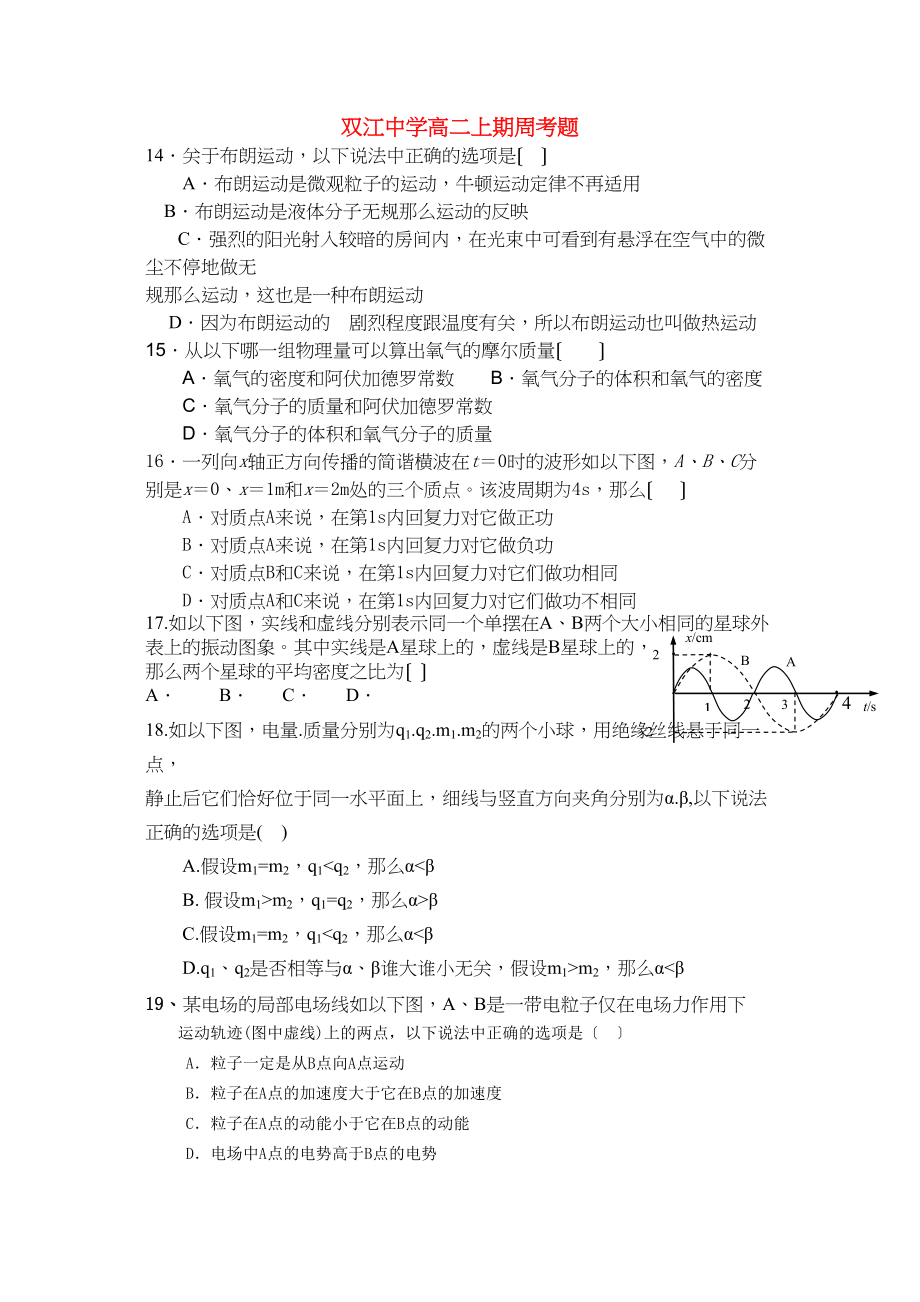 2023年重庆市双江高中物理上期周考题新人教版必修2高二.docx_第1页