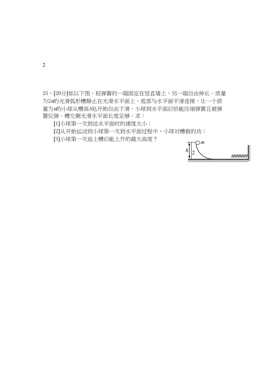 2023年重庆市双江高中物理上期周考题新人教版必修2高二.docx_第3页