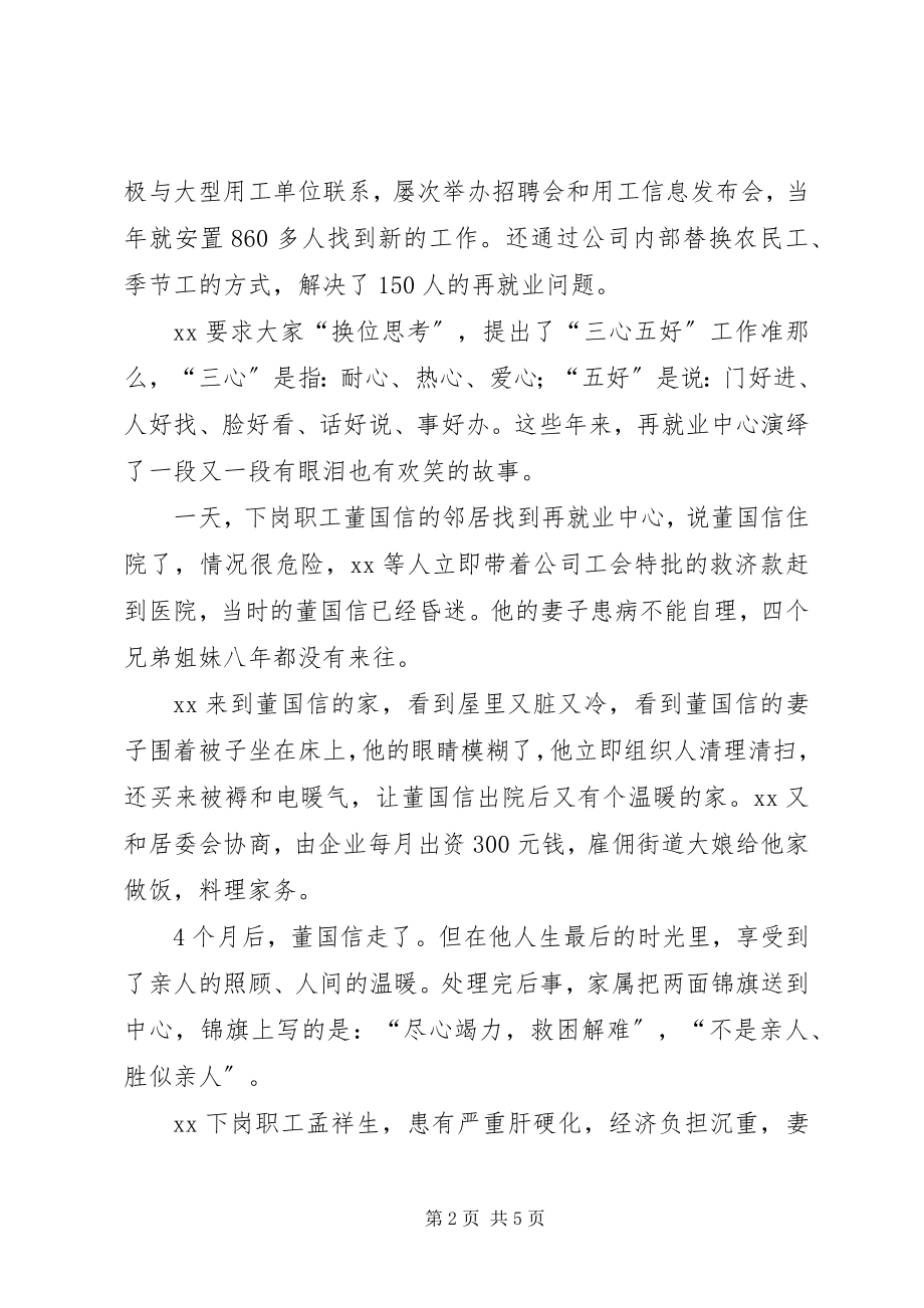 2023年公司再就业中心主任先进事迹材料.docx_第2页