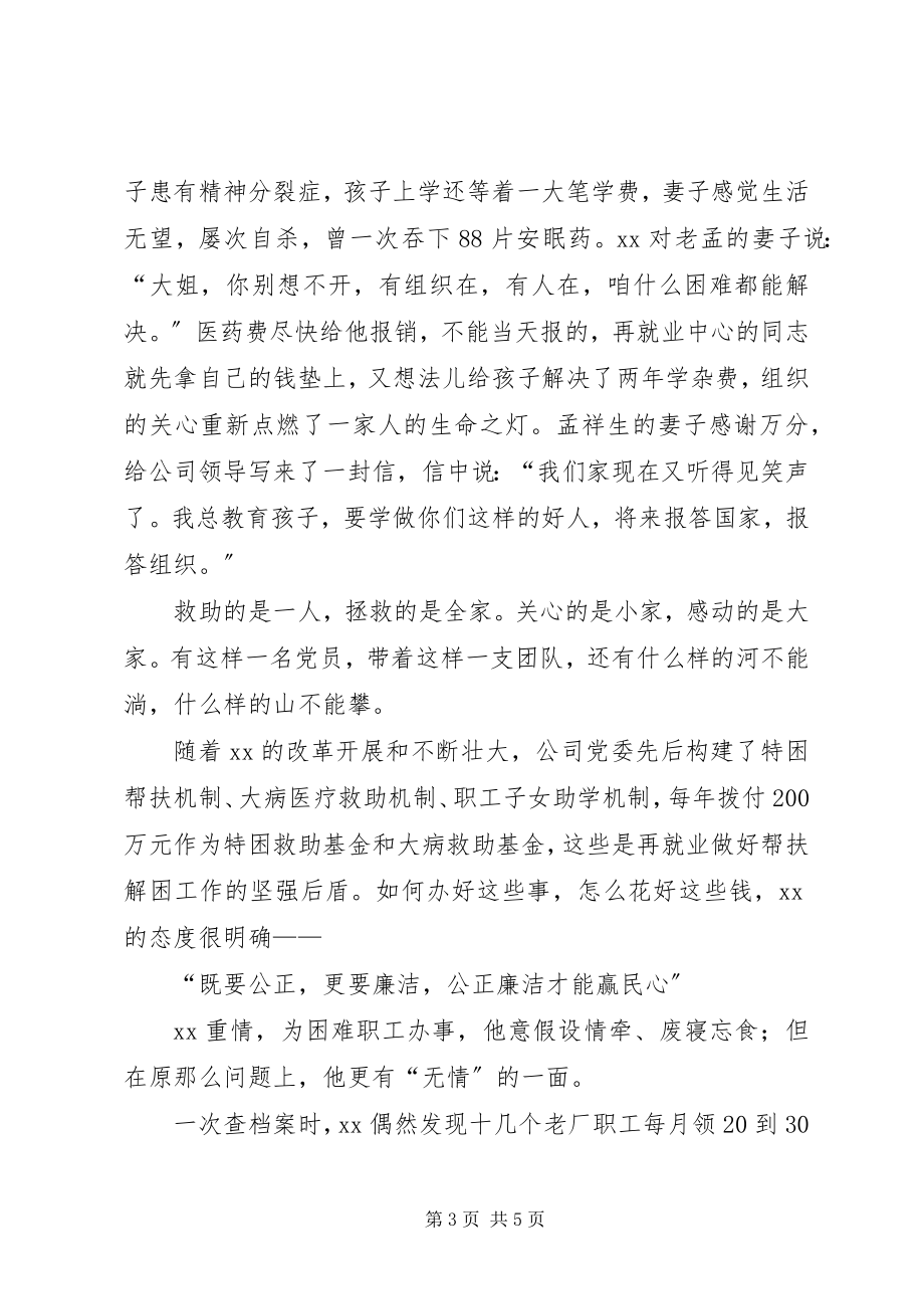 2023年公司再就业中心主任先进事迹材料.docx_第3页