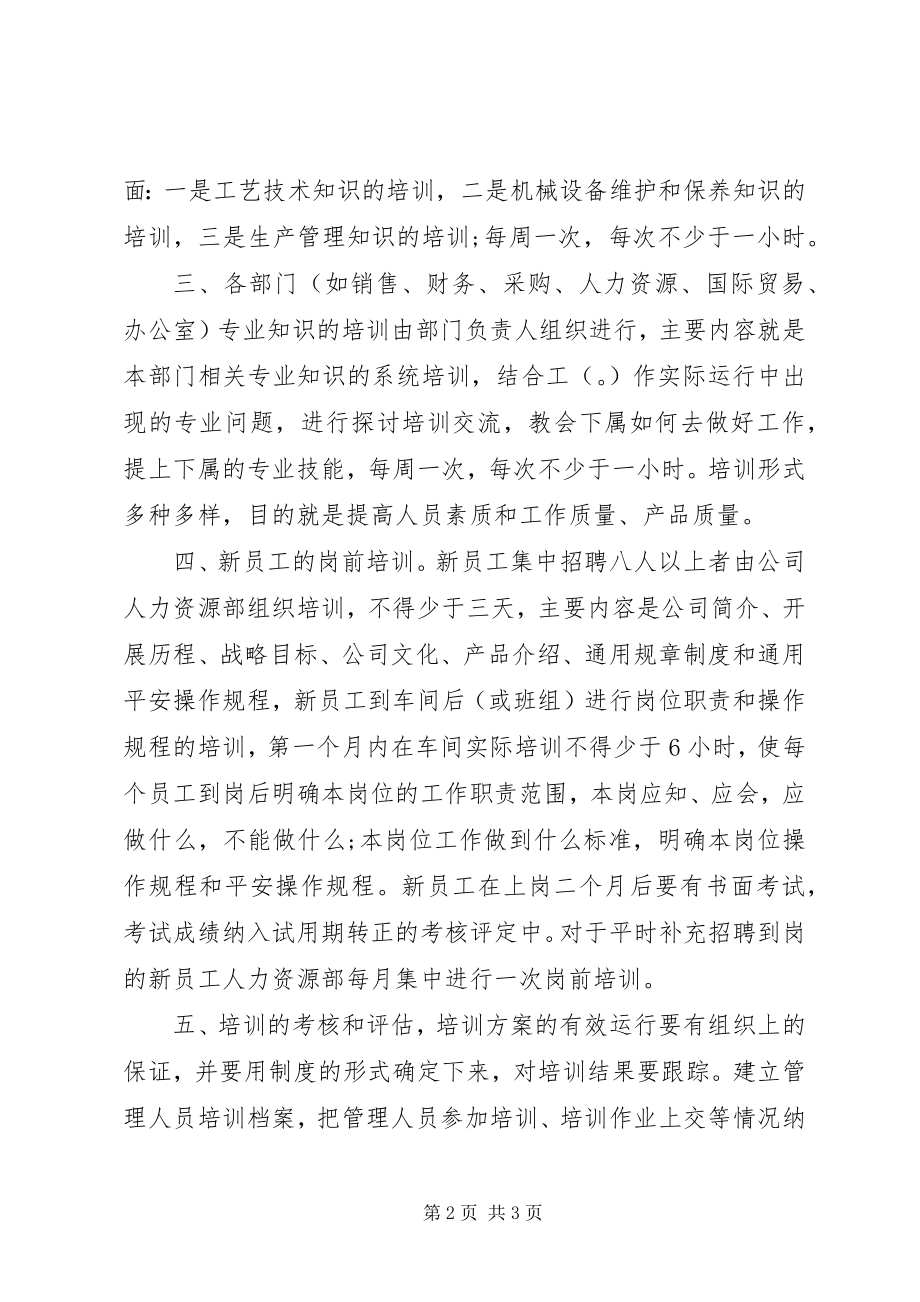 2023年下半年岗位培训个人工作计划.docx_第2页