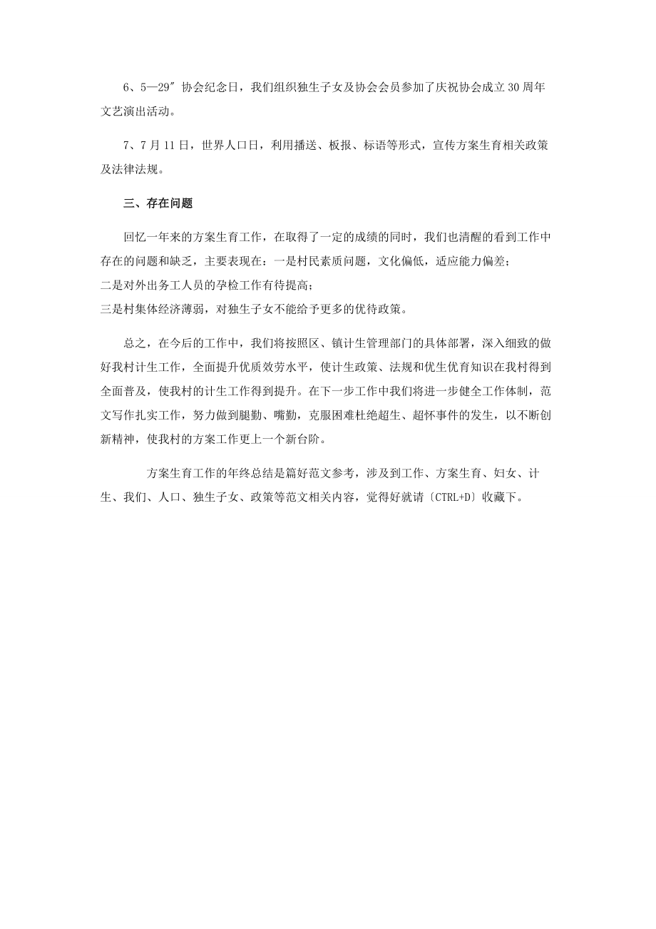 2023年计划生育工作的年终总结计划生育个人年终总结.docx_第2页