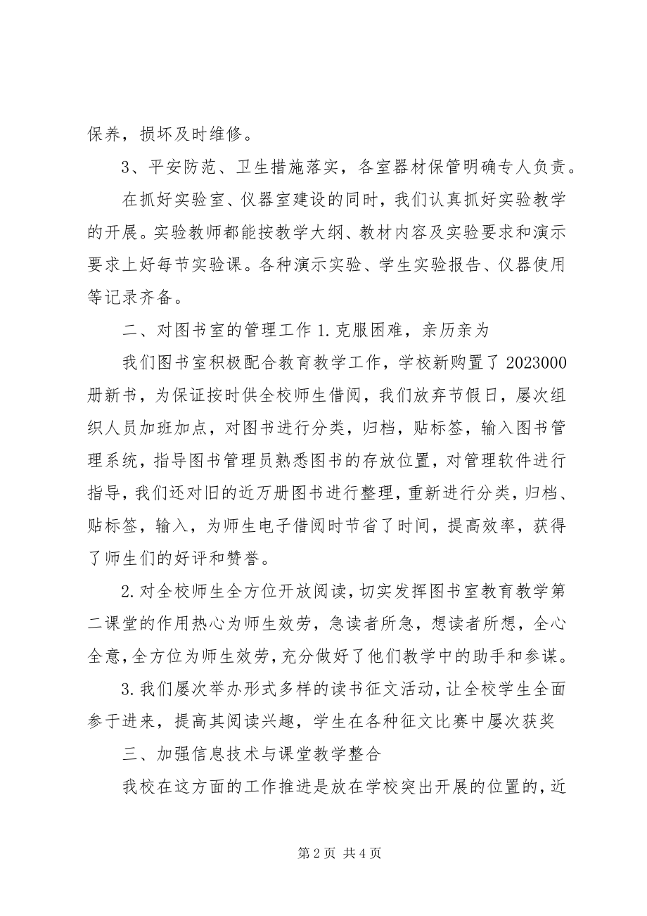 2023年教育技术装备先进个人事迹材料.docx_第2页