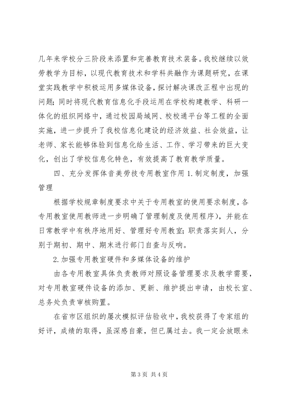 2023年教育技术装备先进个人事迹材料.docx_第3页