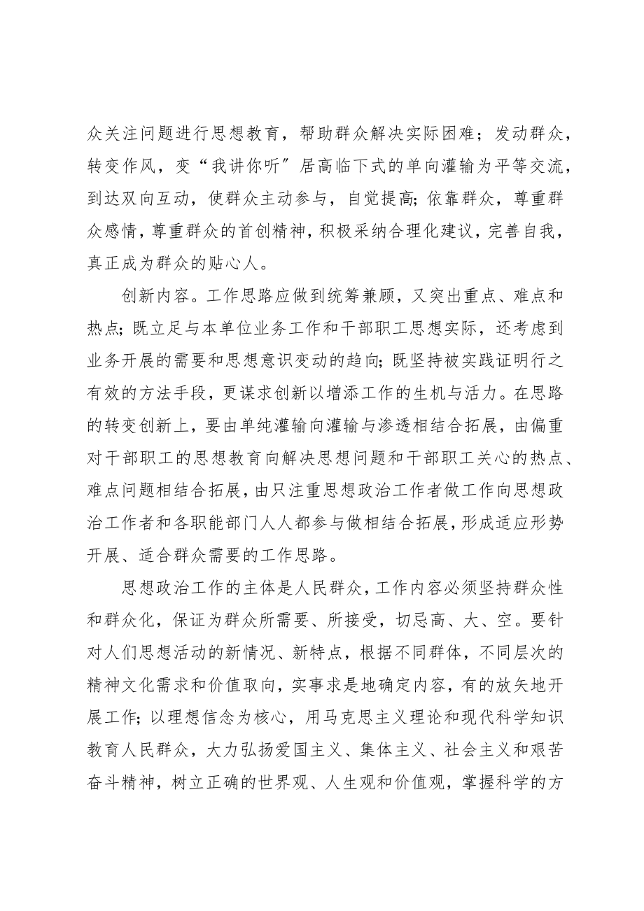 2023年创新是思想政治工作与时俱进的法宝新编.docx_第2页