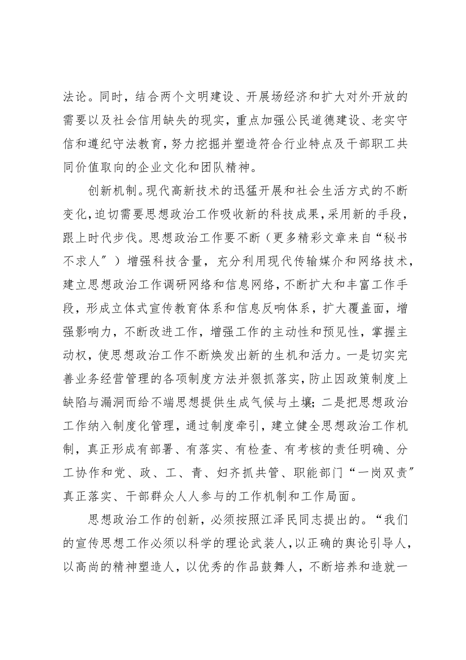 2023年创新是思想政治工作与时俱进的法宝新编.docx_第3页