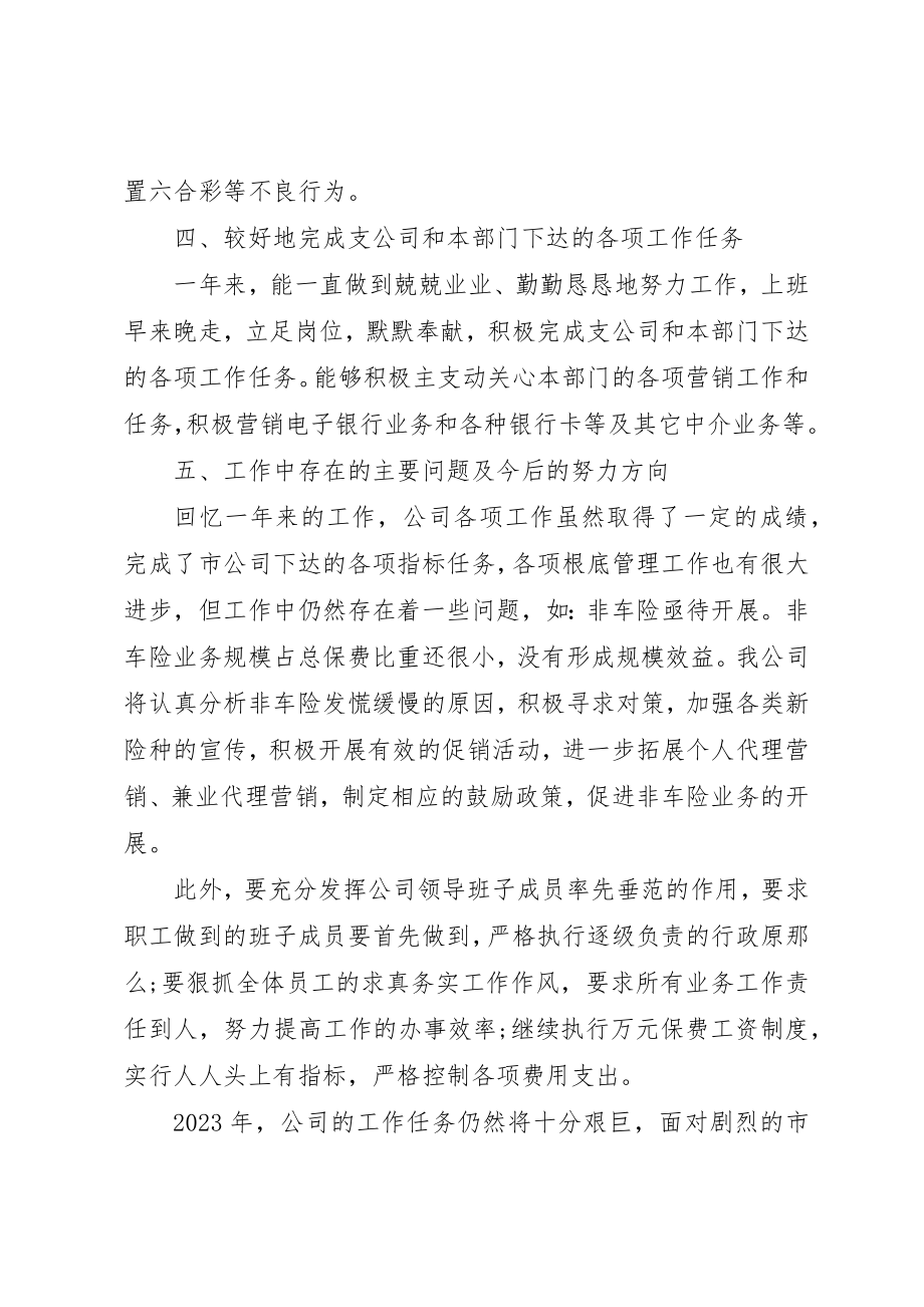 2023年党委班子个人评价优秀.docx_第2页