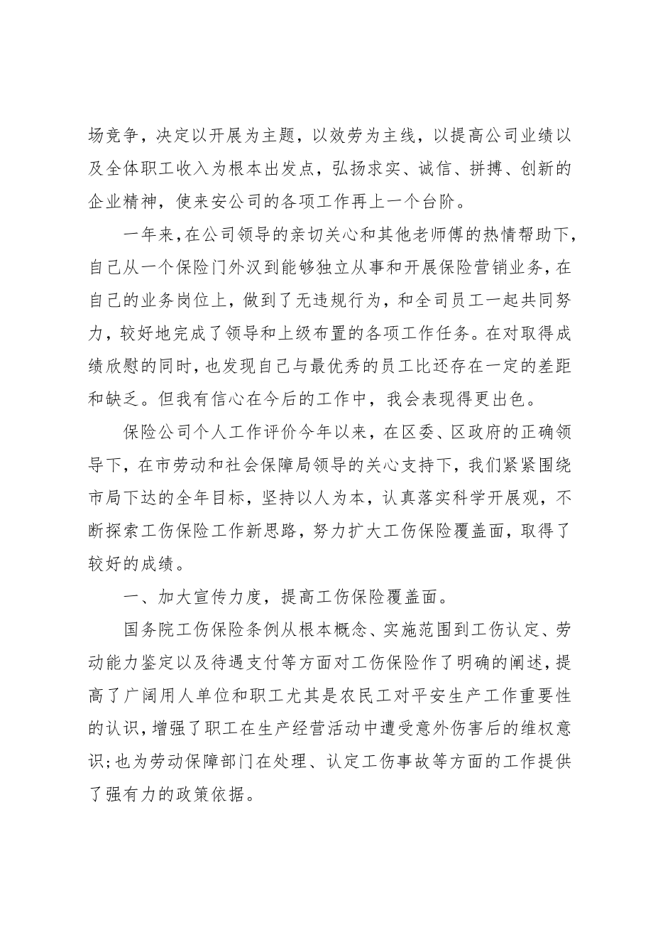 2023年党委班子个人评价优秀.docx_第3页