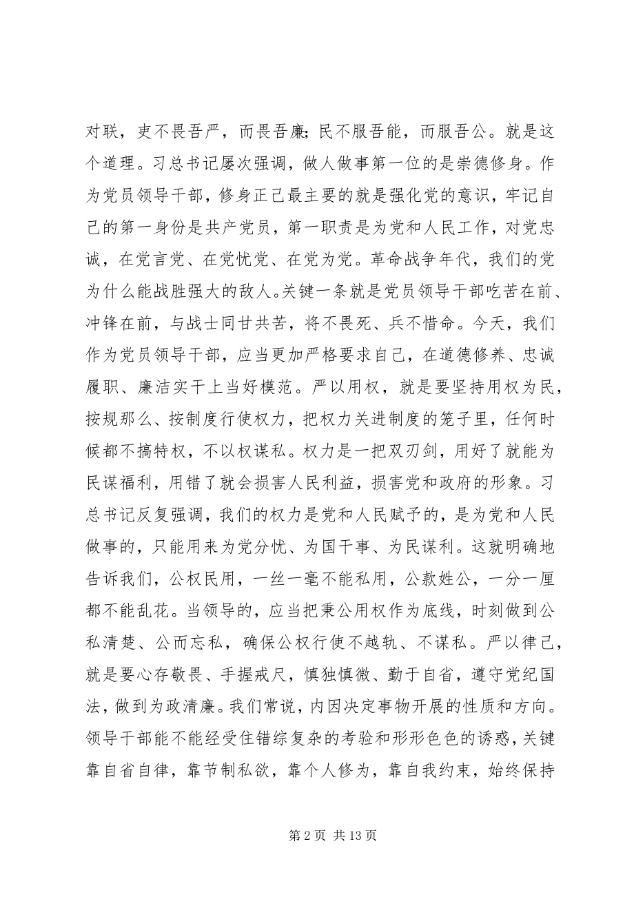 2023年县人大常委会主任“三严三实”专题党课讲稿.docx_第2页